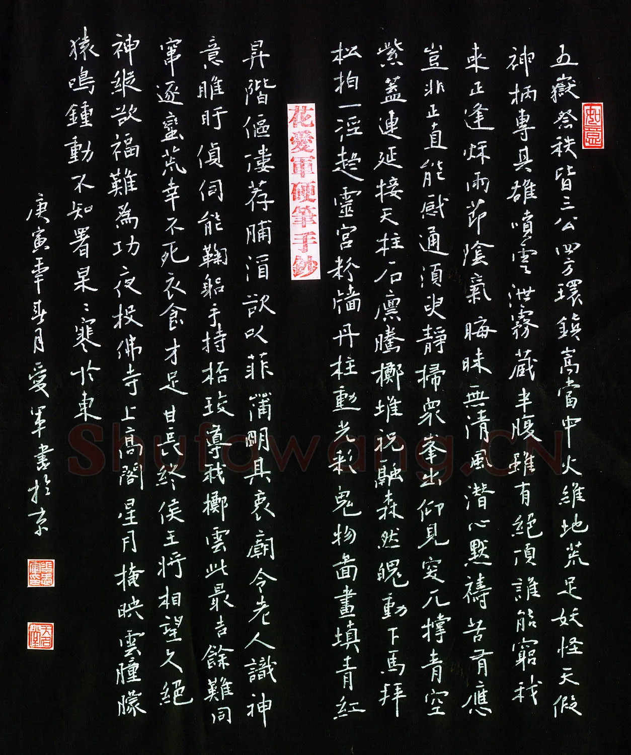 花爱军硬笔楷书韩愈诗,花爱军硬笔书法作品