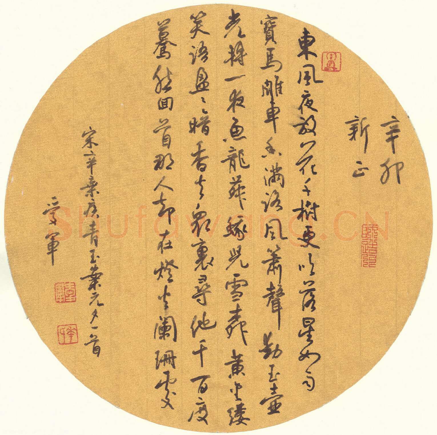 花爱军硬笔行书辛弃疾青玉案元夕一首,花爱军硬笔书法作品
