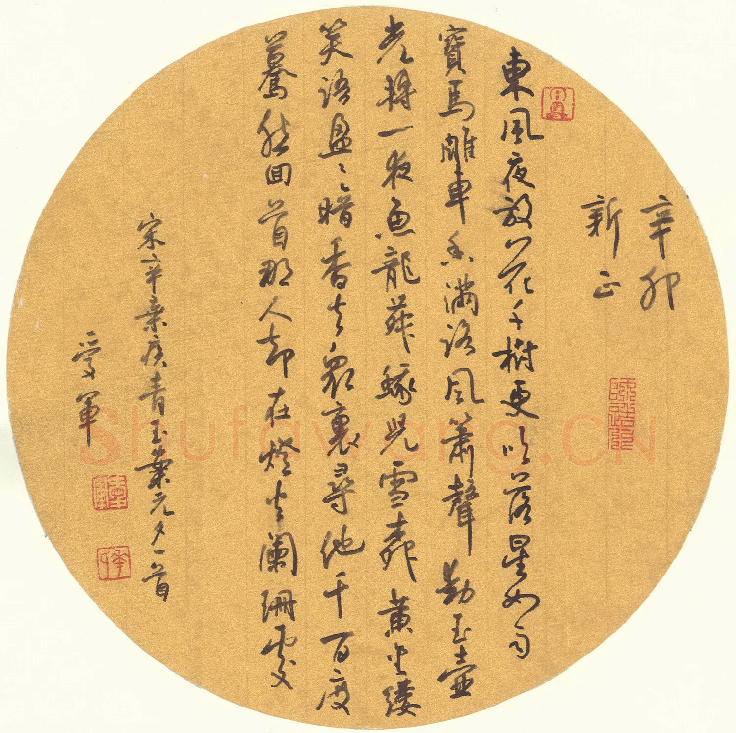 花爱军硬笔行书辛弃疾青玉案元夕一首,花爱军硬笔书法作品