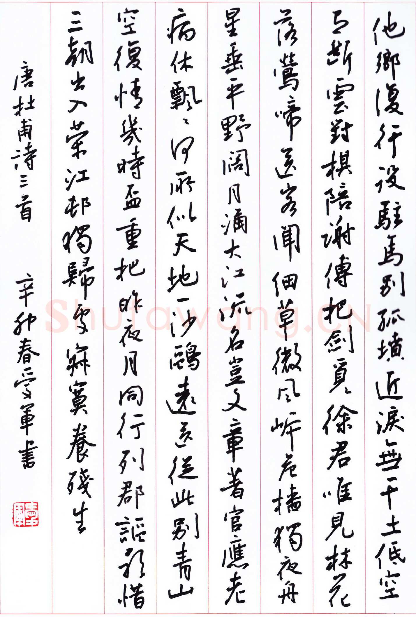 花爱军硬笔行书杜甫诗三首,花爱军硬笔书法作品
