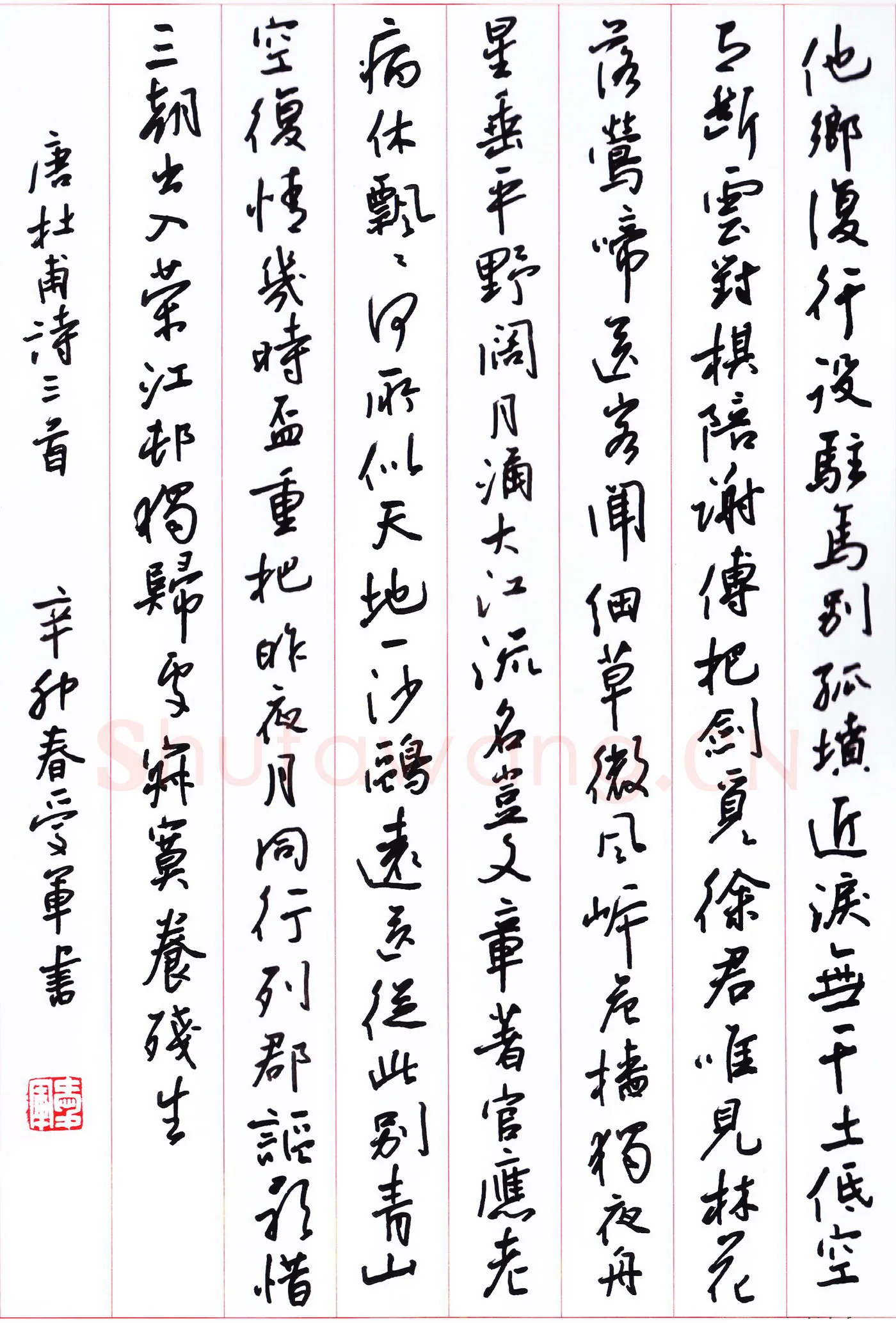 花爱军硬笔行书杜甫诗三首,花爱军硬笔书法作品