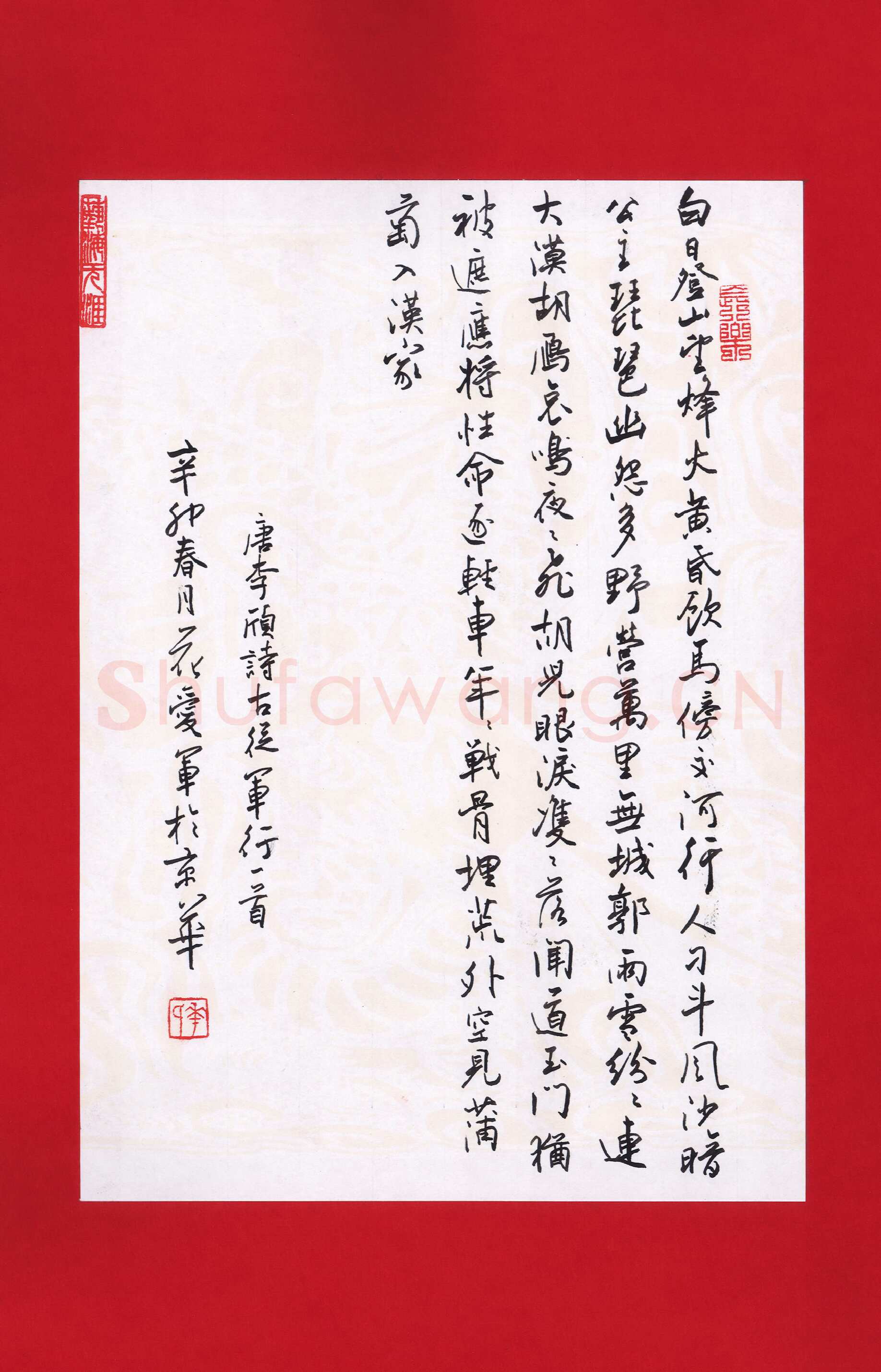 花爱军硬笔行书李颀诗古从军行一首,花爱军硬笔书法作品