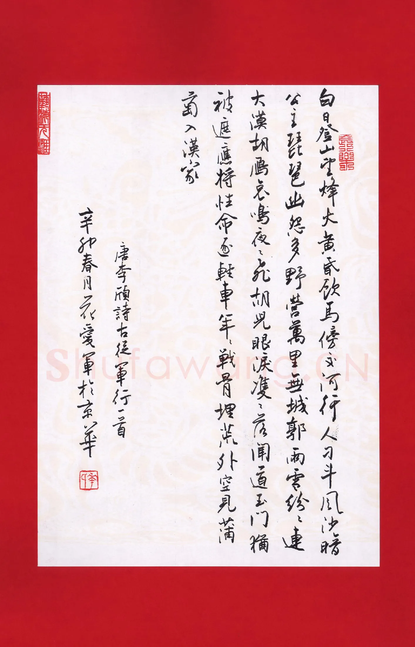 花爱军硬笔行书李颀诗古从军行一首,花爱军硬笔书法作品