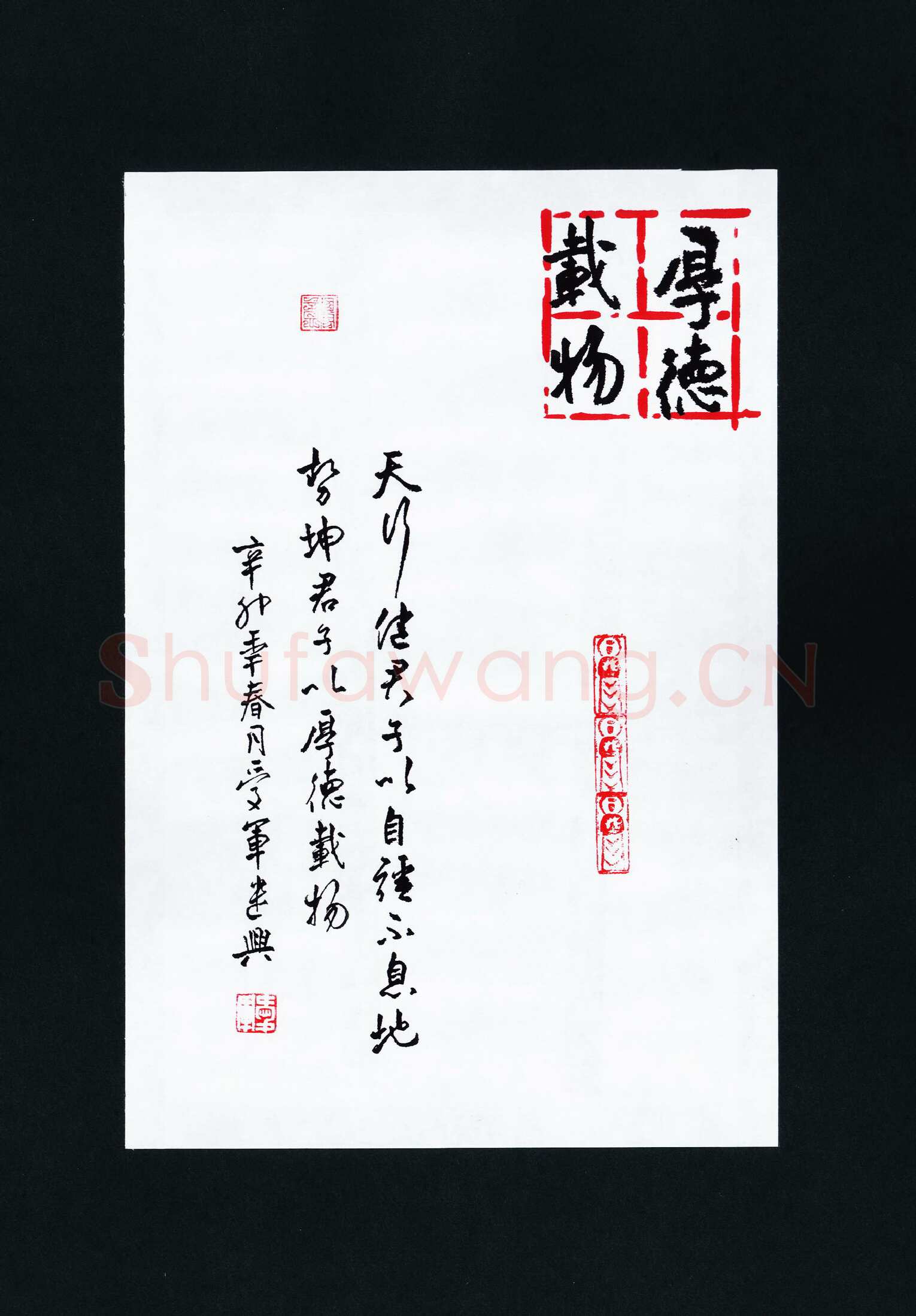 花爱军硬笔行书厚德载物,花爱军硬笔书法作品