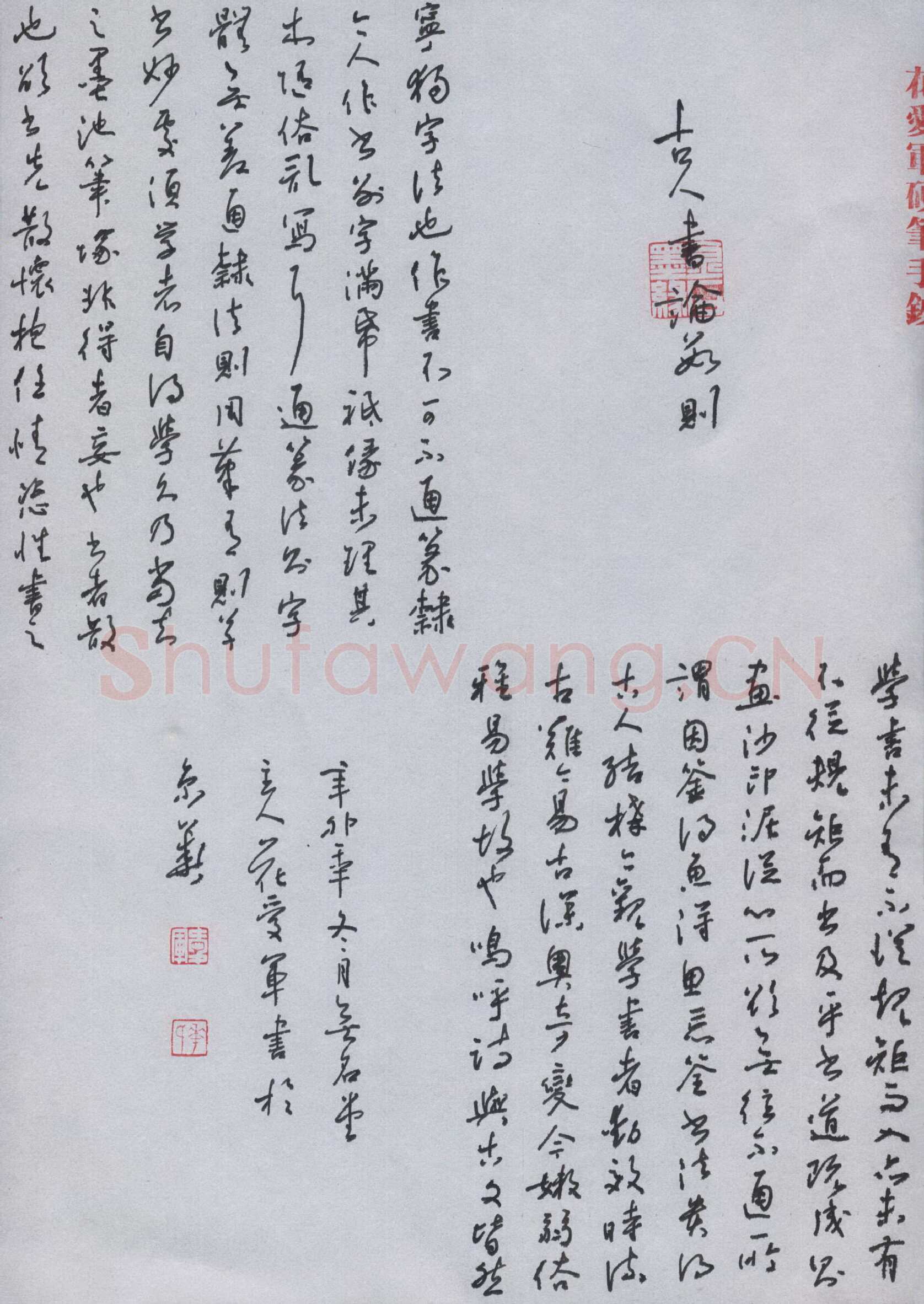 花爱军硬笔行书古人书论数则,花爱军硬笔书法作品