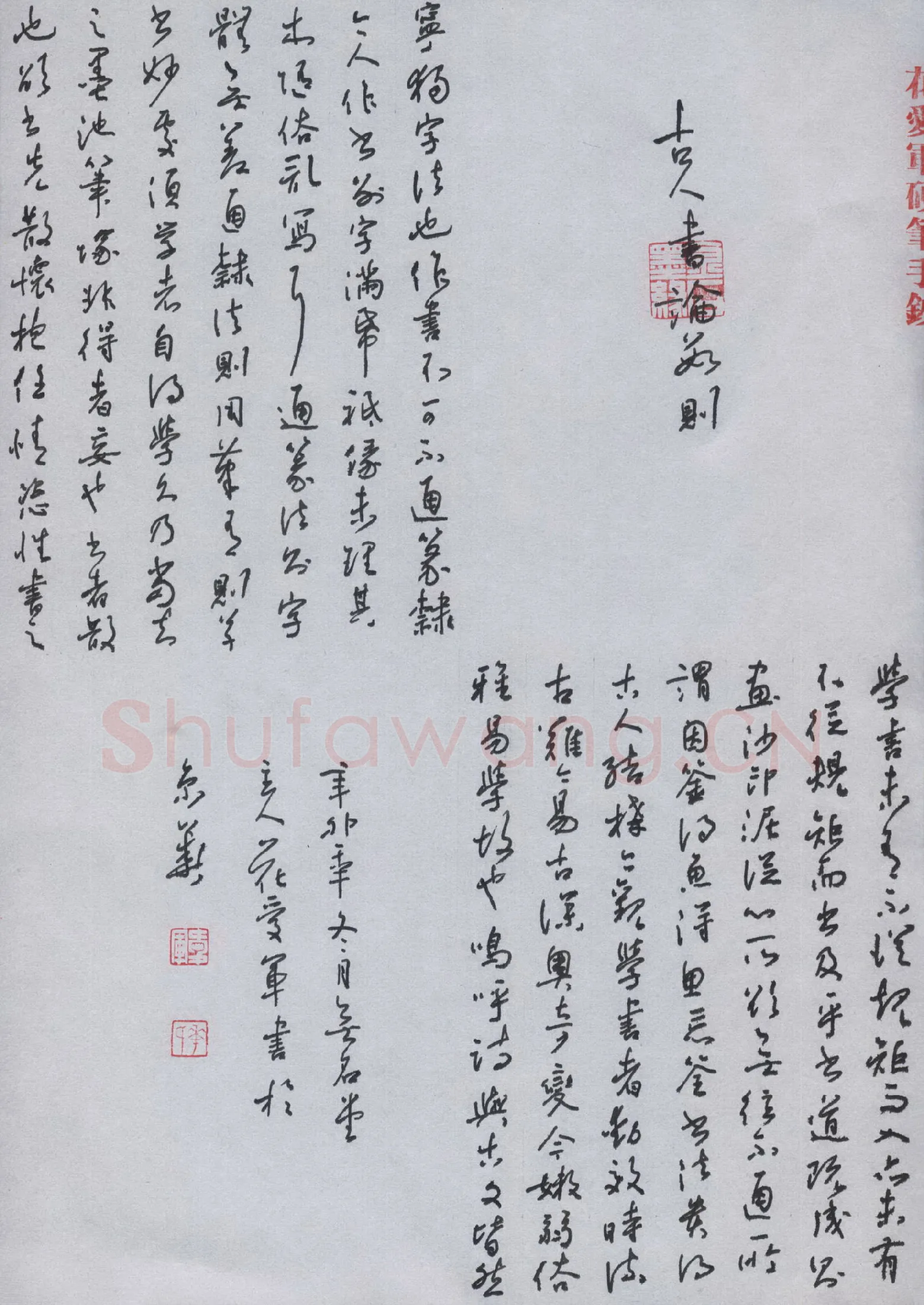 花爱军硬笔行书古人书论数则,花爱军硬笔书法作品