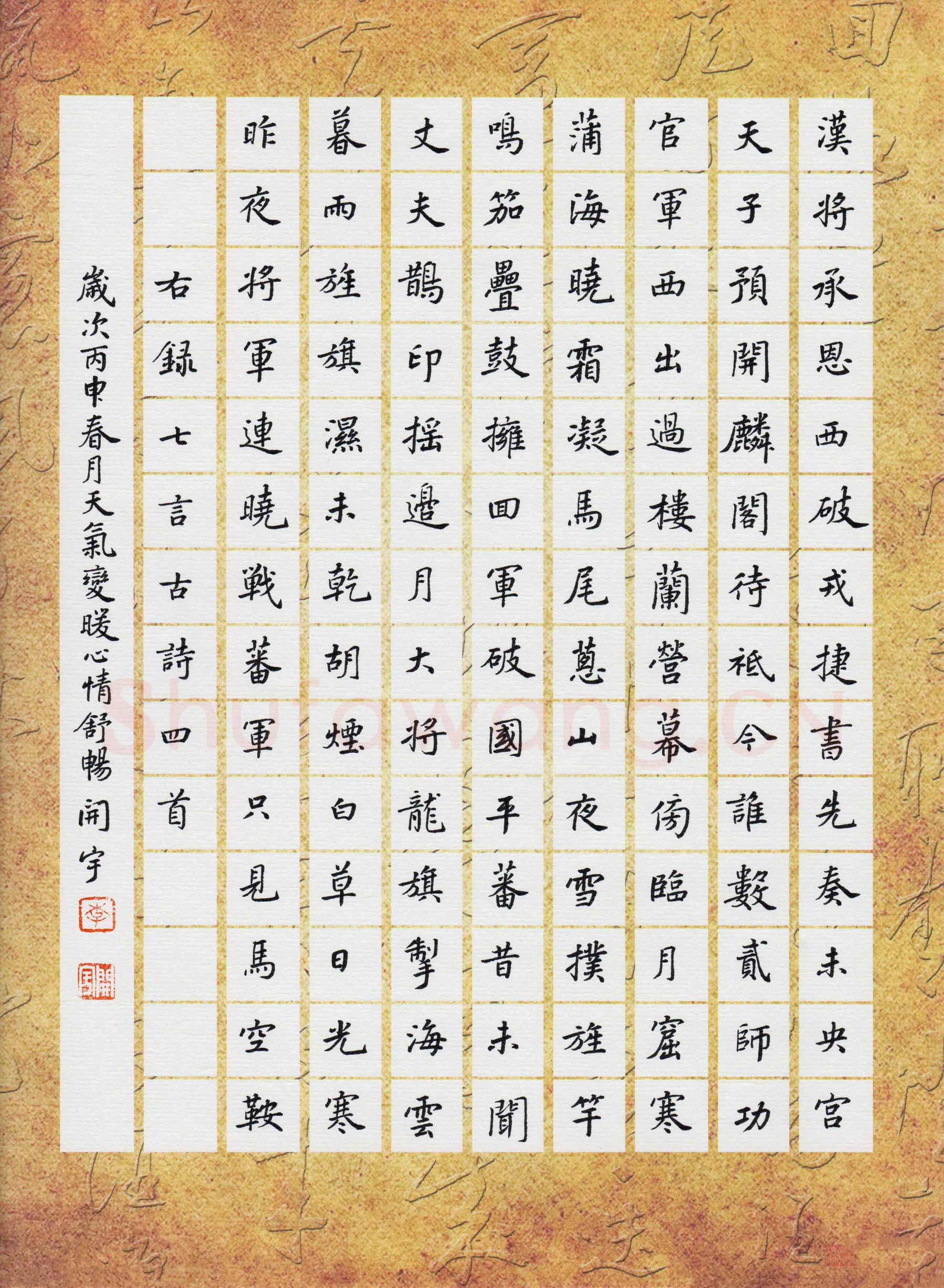李立硬笔楷书七言古诗四首,李立硬笔书法作品