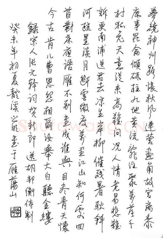 方之明硬笔行书张元干词贺新郎,硬笔书法作品