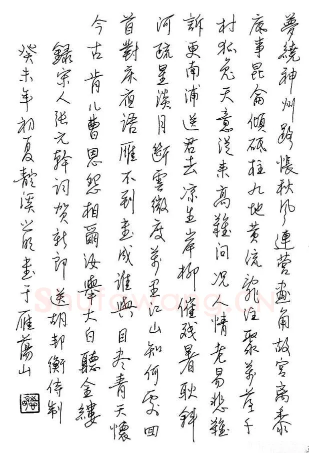 方之明硬笔行书张元干词贺新郎,硬笔书法作品