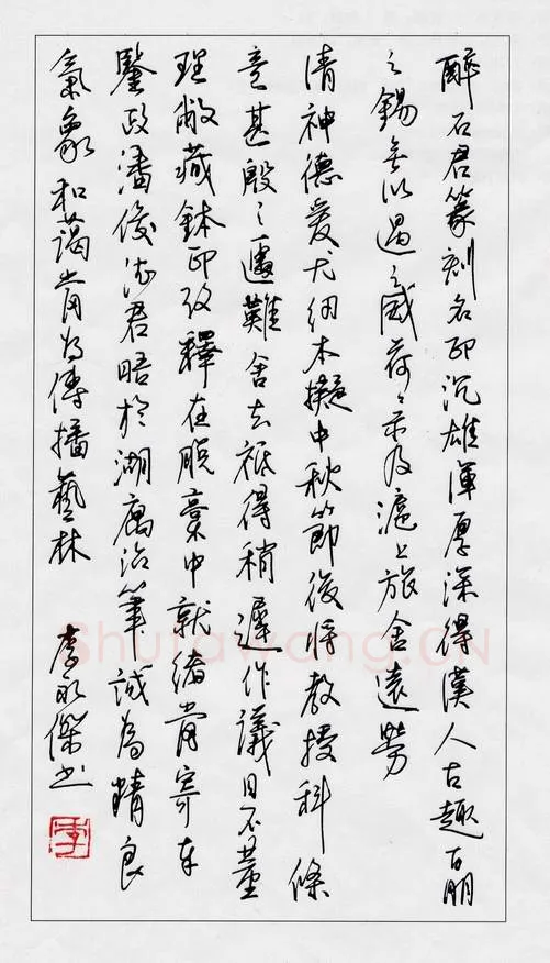 李永杰硬笔行书醉石篆刻,李永杰硬笔书法作品