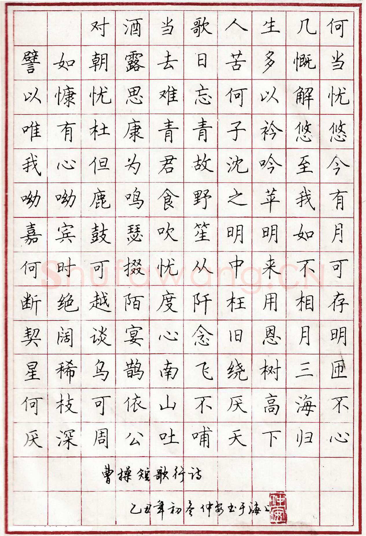 顾仲安硬笔楷书曹操短歌行诗,顾仲安硬笔书法作品