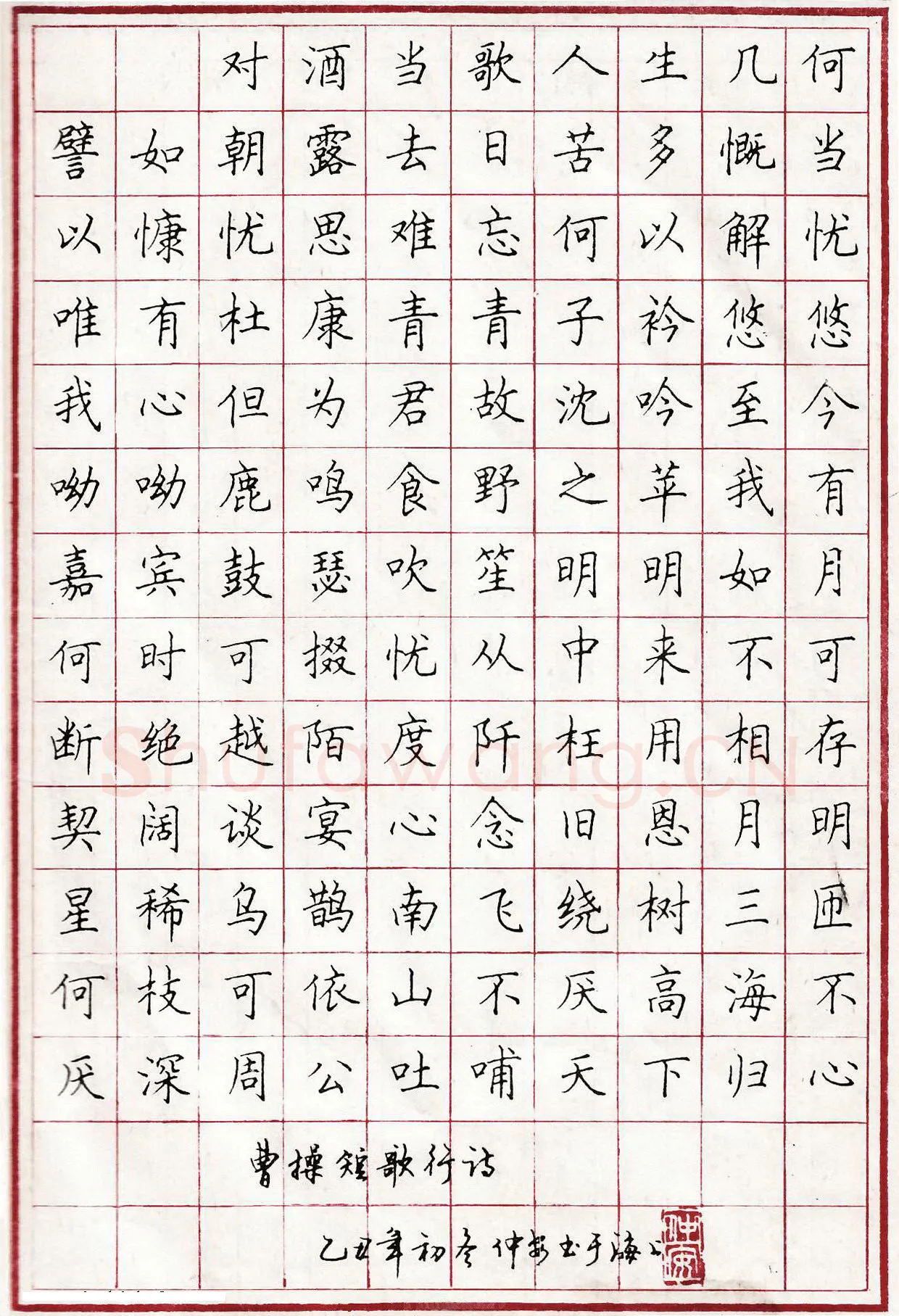 顾仲安硬笔楷书曹操短歌行诗,顾仲安硬笔书法作品