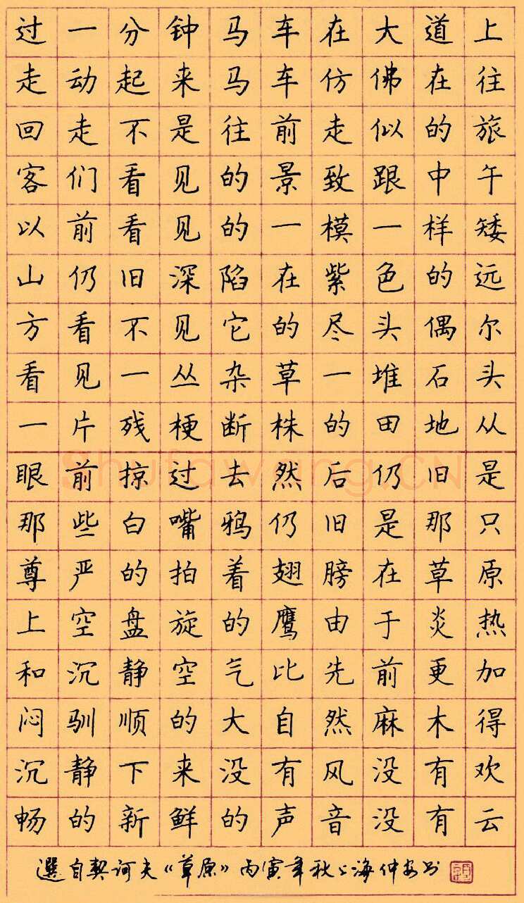 顾仲安硬笔楷书契诃夫散文草原,顾仲安硬笔书法作品