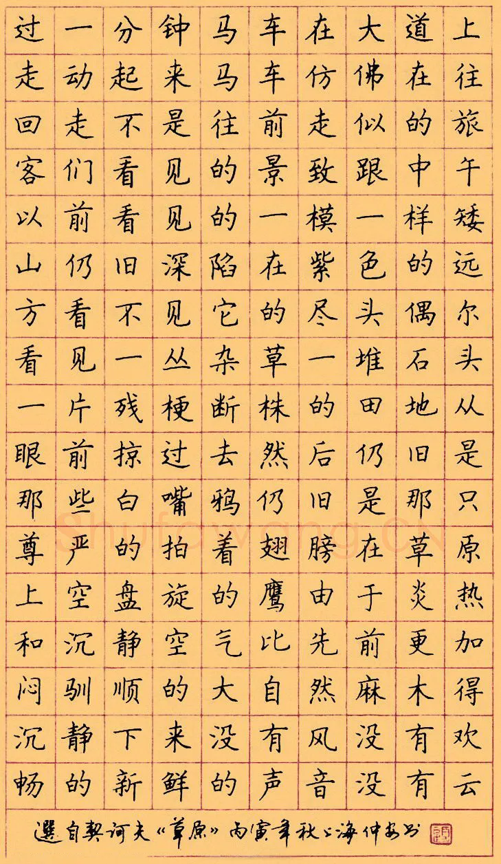 顾仲安硬笔楷书契诃夫散文草原,顾仲安硬笔书法作品