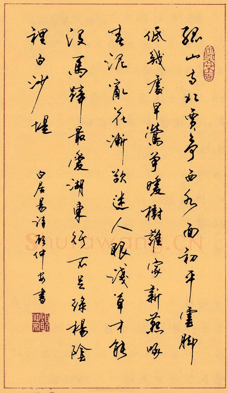 顾仲安硬笔行书白居易诗,顾仲安硬笔书法作品