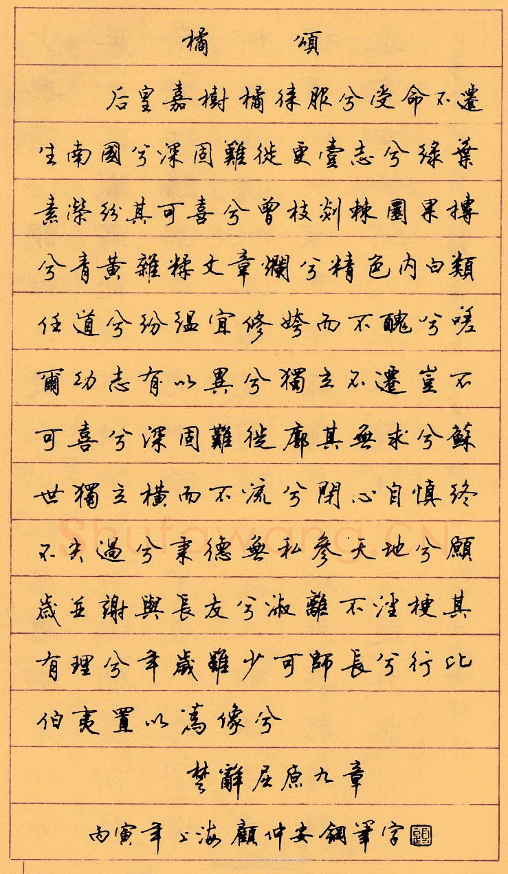 顾仲安硬笔行书楚辞屈原九章,顾仲安硬笔书法作品
