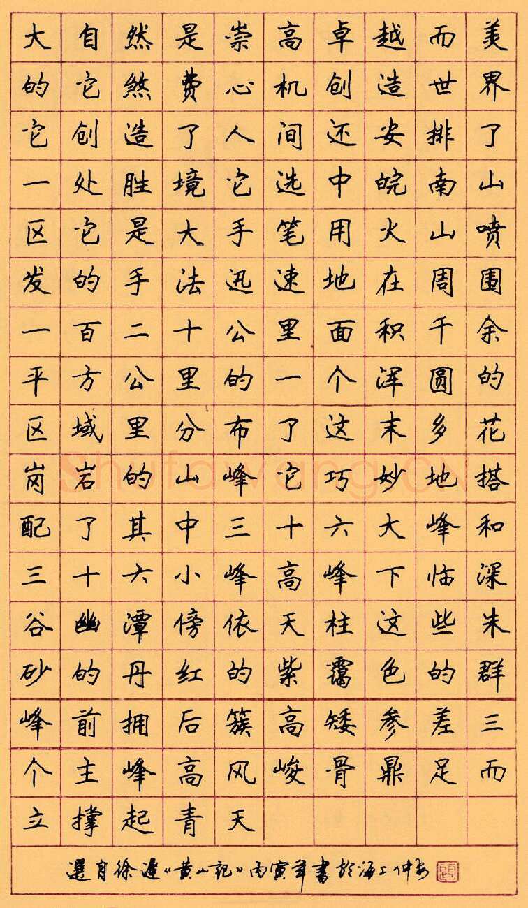 顾仲安硬笔楷书徐迟黄山记,顾仲安硬笔书法作品