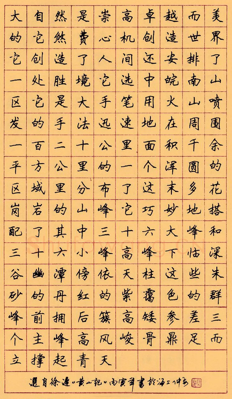 顾仲安硬笔楷书徐迟黄山记,顾仲安硬笔书法作品
