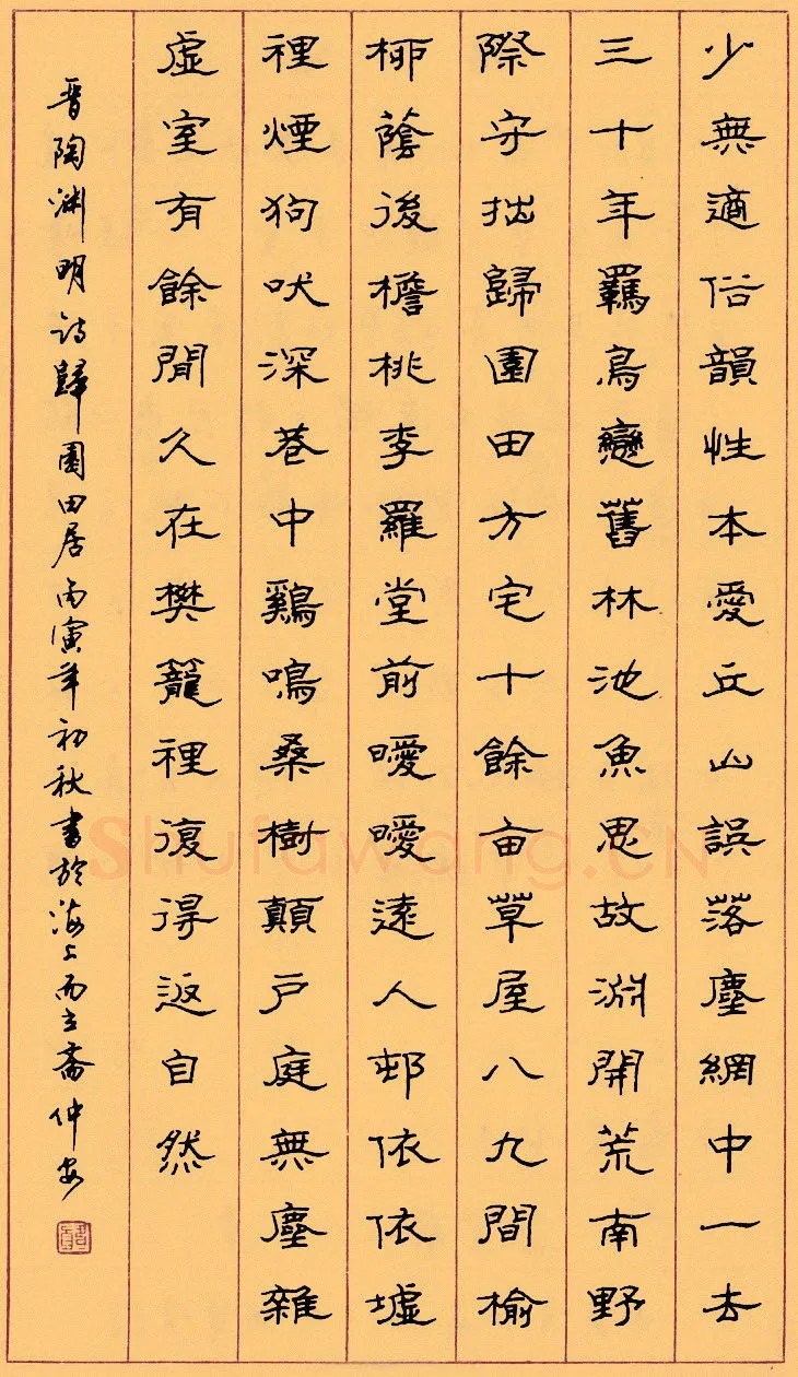 顾仲安硬笔隶书陶渊明诗归园田居,顾仲安硬笔书法作品