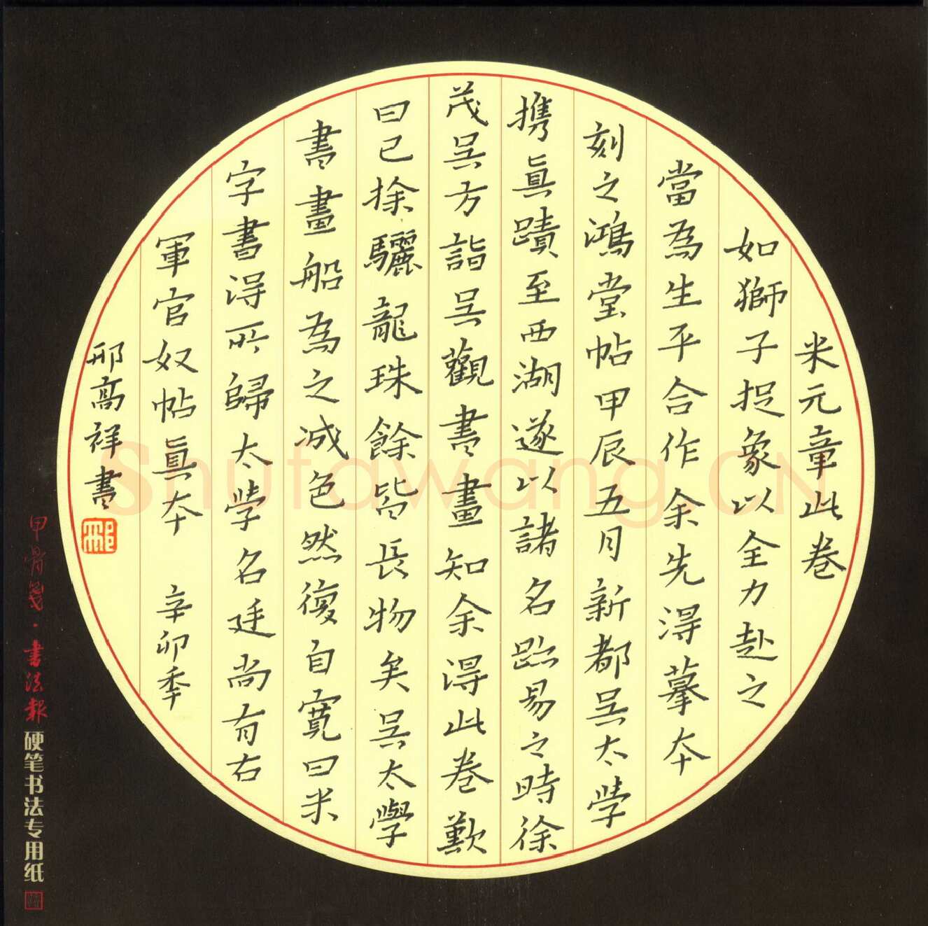 邢高祥硬笔楷书董其昌跋米芾蜀素帖,邢高祥硬笔书法作品