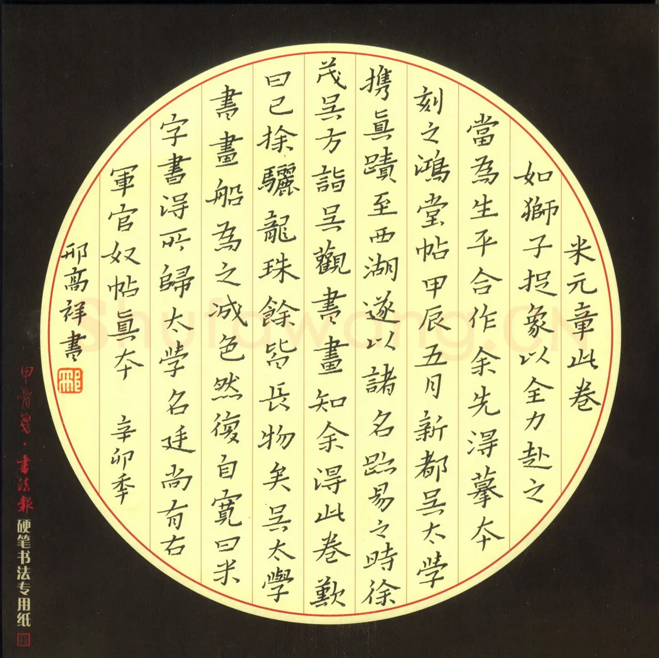 邢高祥硬笔楷书董其昌跋米芾蜀素帖,邢高祥硬笔书法作品