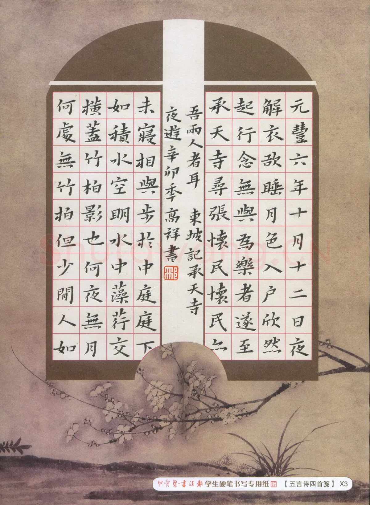 邢高祥硬笔楷书东坡记承天寺夜游,邢高祥硬笔书法作品