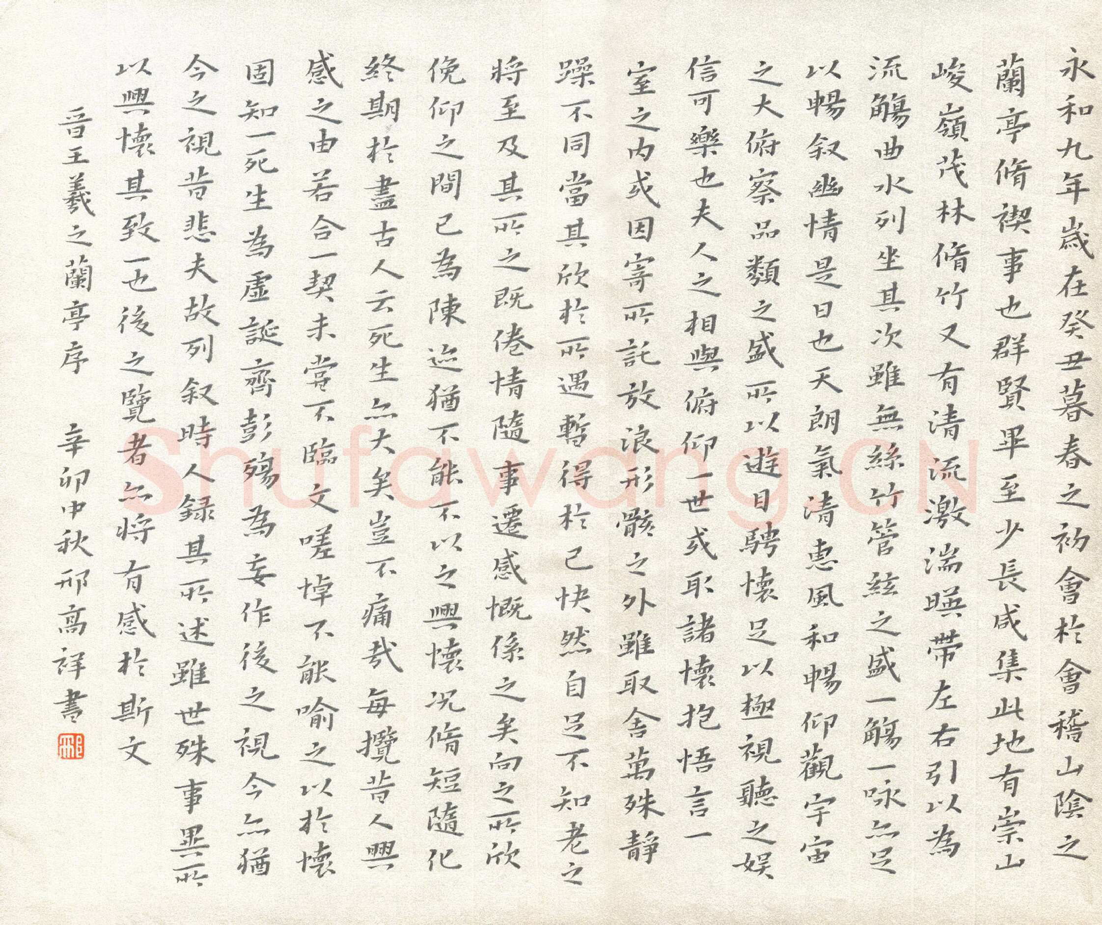 邢高祥硬笔楷书兰亭序,邢高祥硬笔书法作品