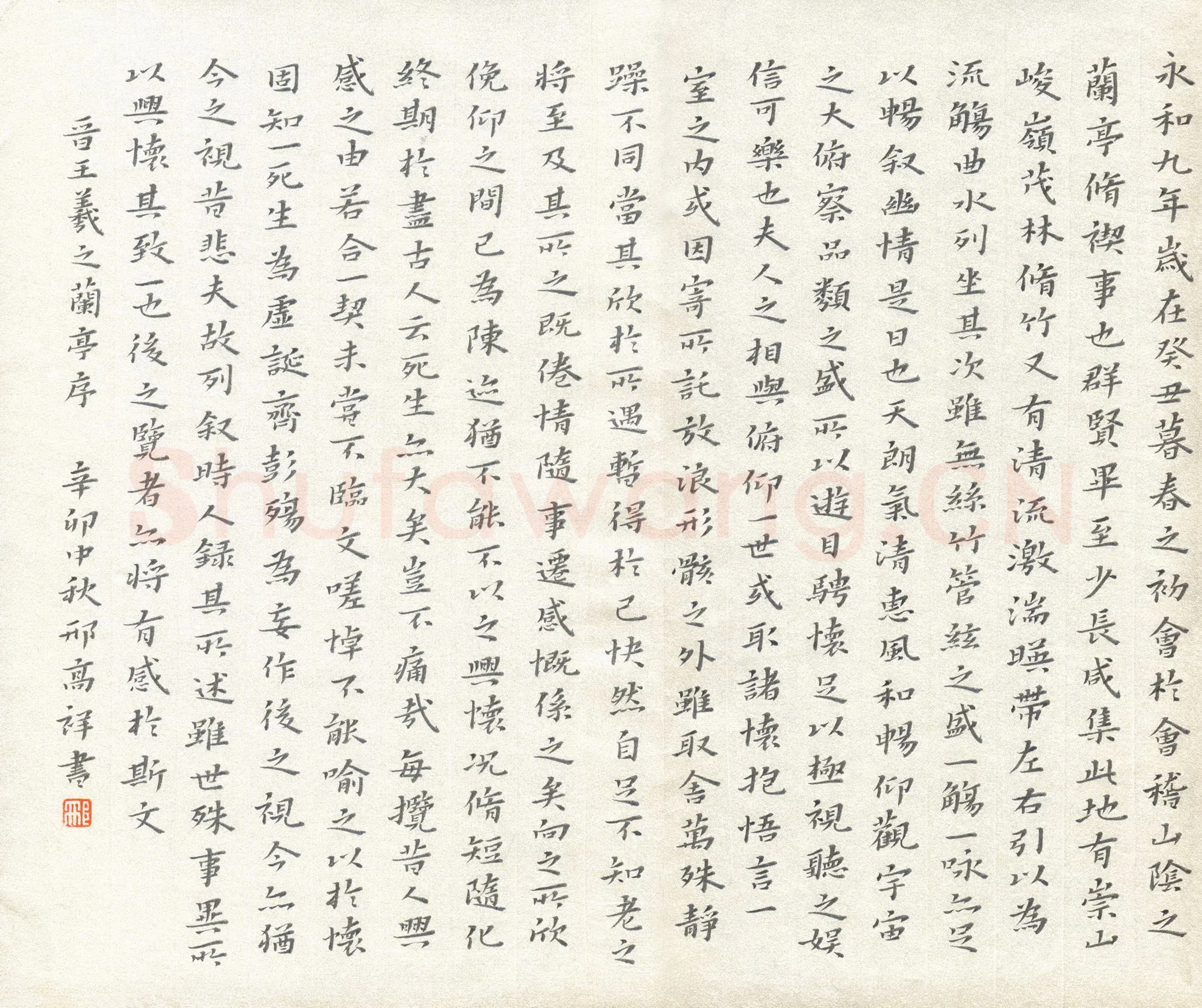 邢高祥硬笔楷书兰亭序,邢高祥硬笔书法作品