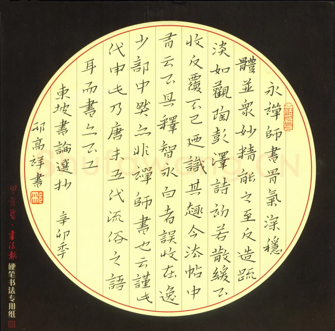 邢高祥硬笔楷书东坡书论选抄,邢高祥硬笔书法作品