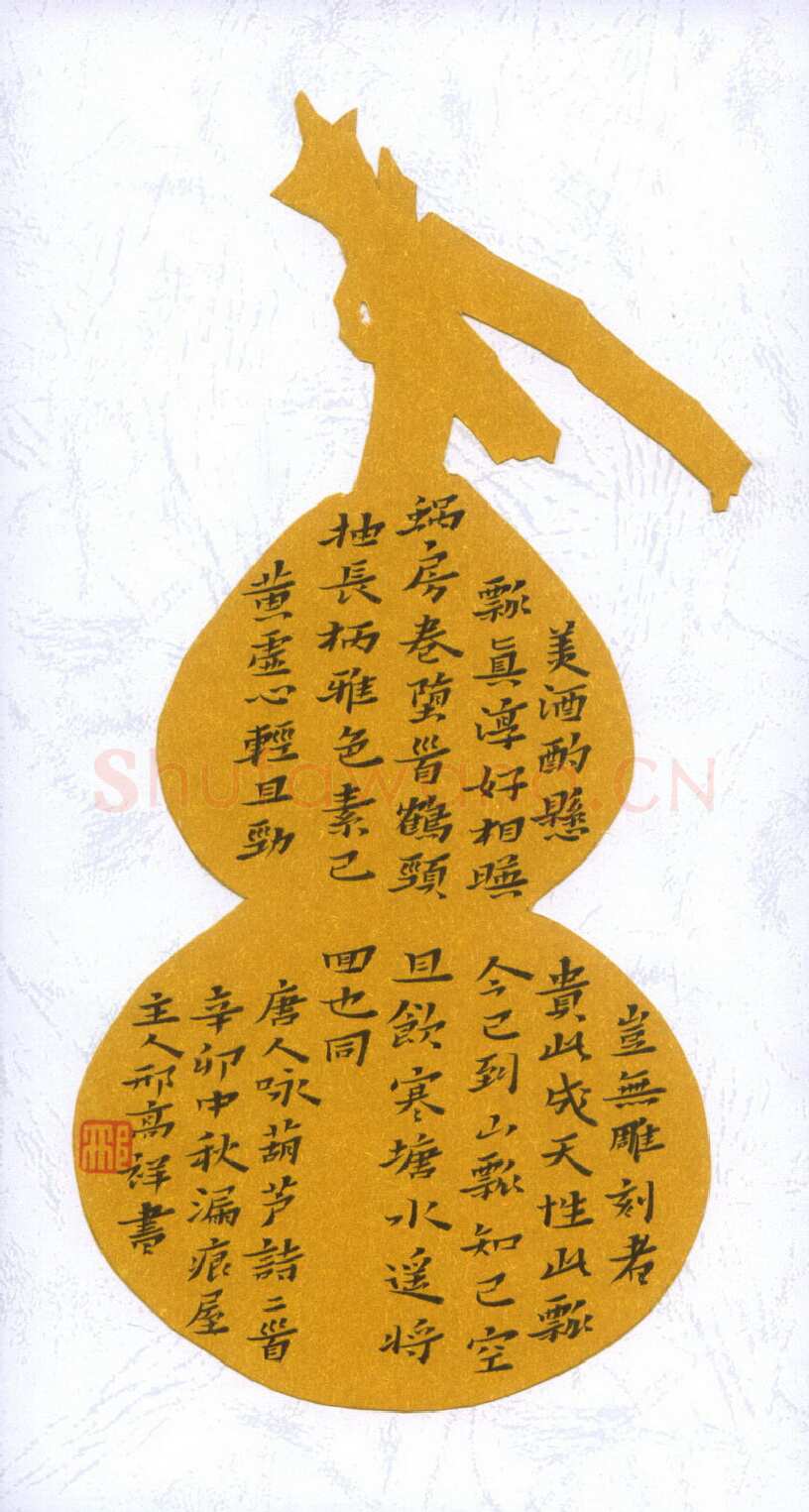 邢高祥硬笔楷书唐人咏葫芦诗三首,邢高祥硬笔书法作品