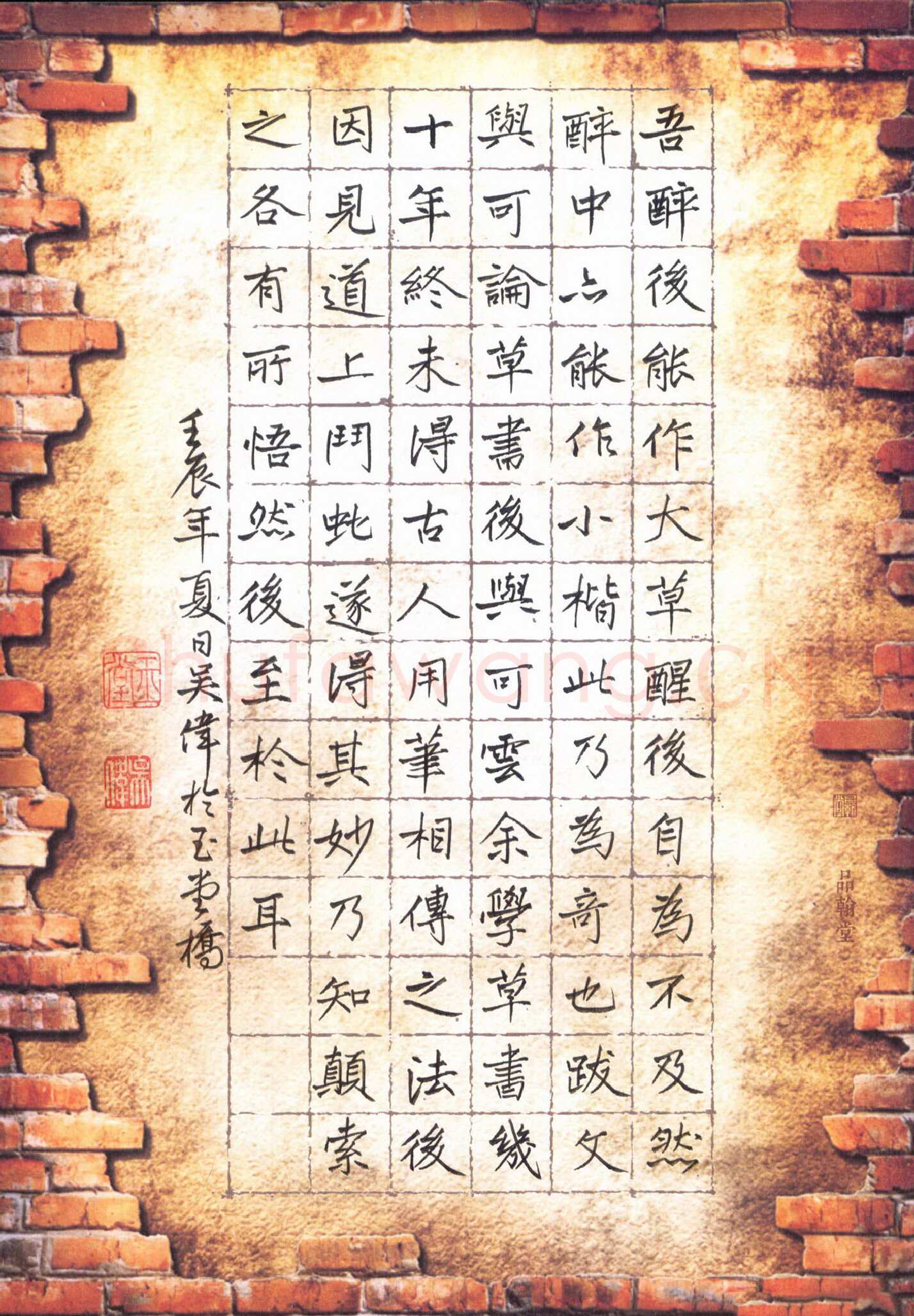 吴伟硬笔楷书东坡题醉草,吴伟硬笔书法作品