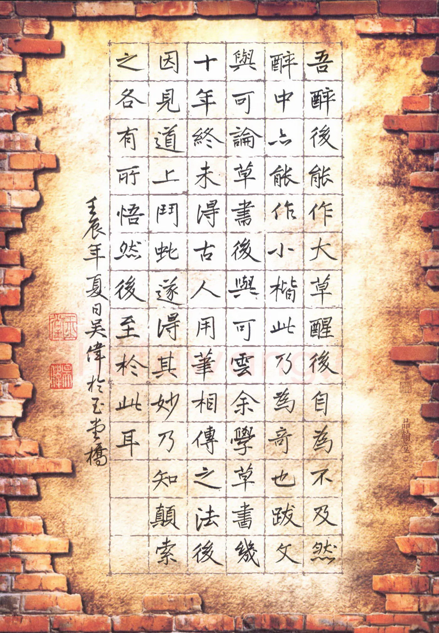 吴伟硬笔楷书东坡题醉草,吴伟硬笔书法作品