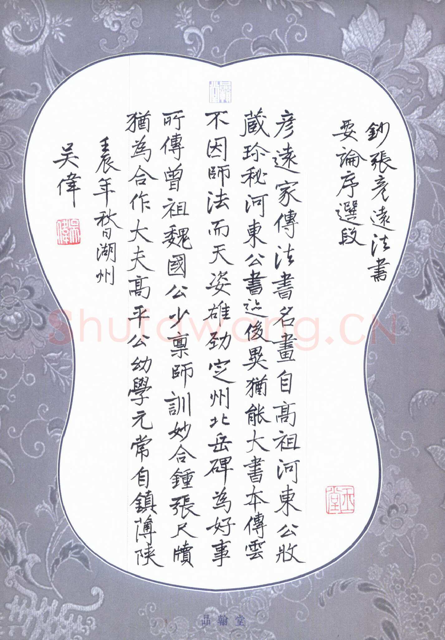 吴伟硬笔楷书张彦远法书要论序选段,吴伟硬笔书法作品