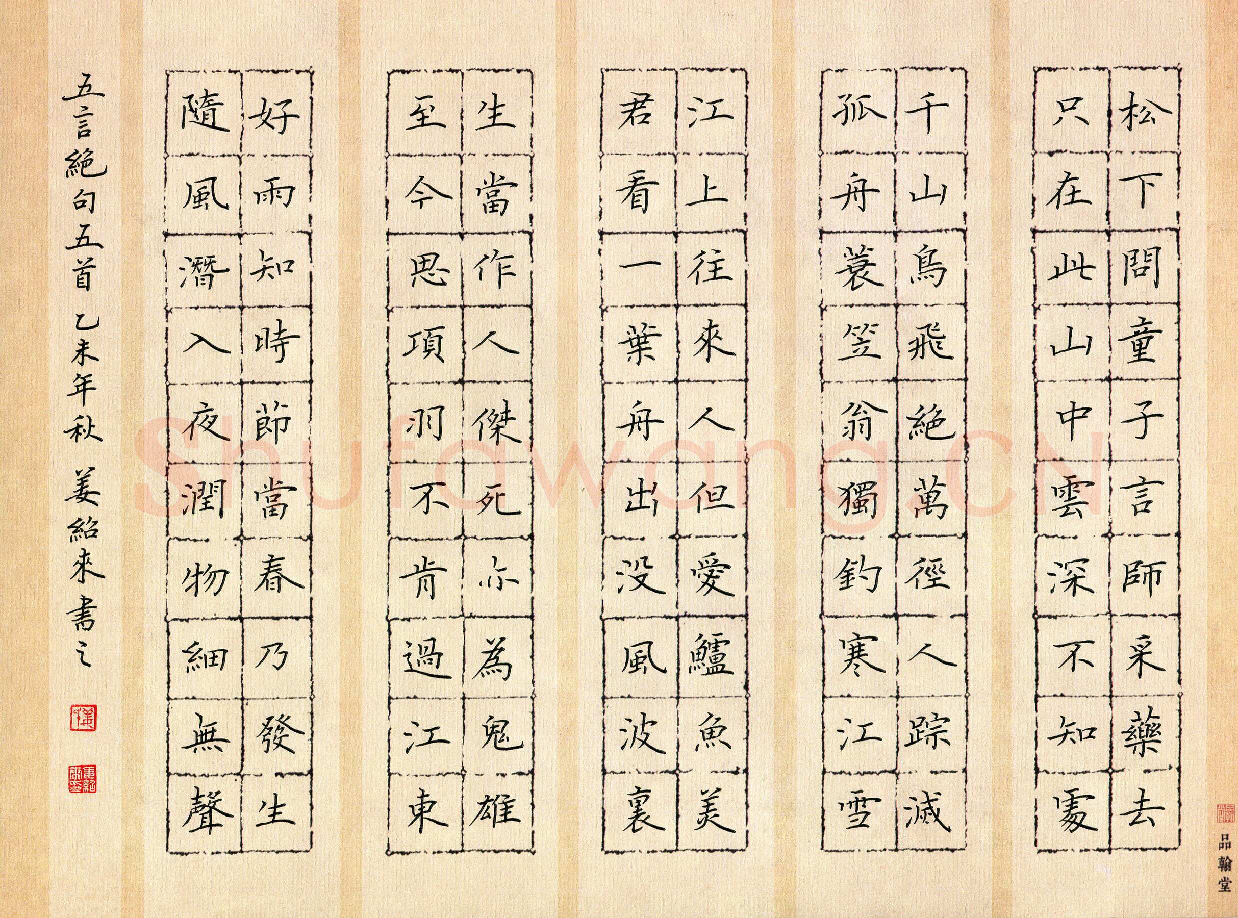姜绍来硬笔楷书五言绝句五首,姜绍来硬笔书法作品