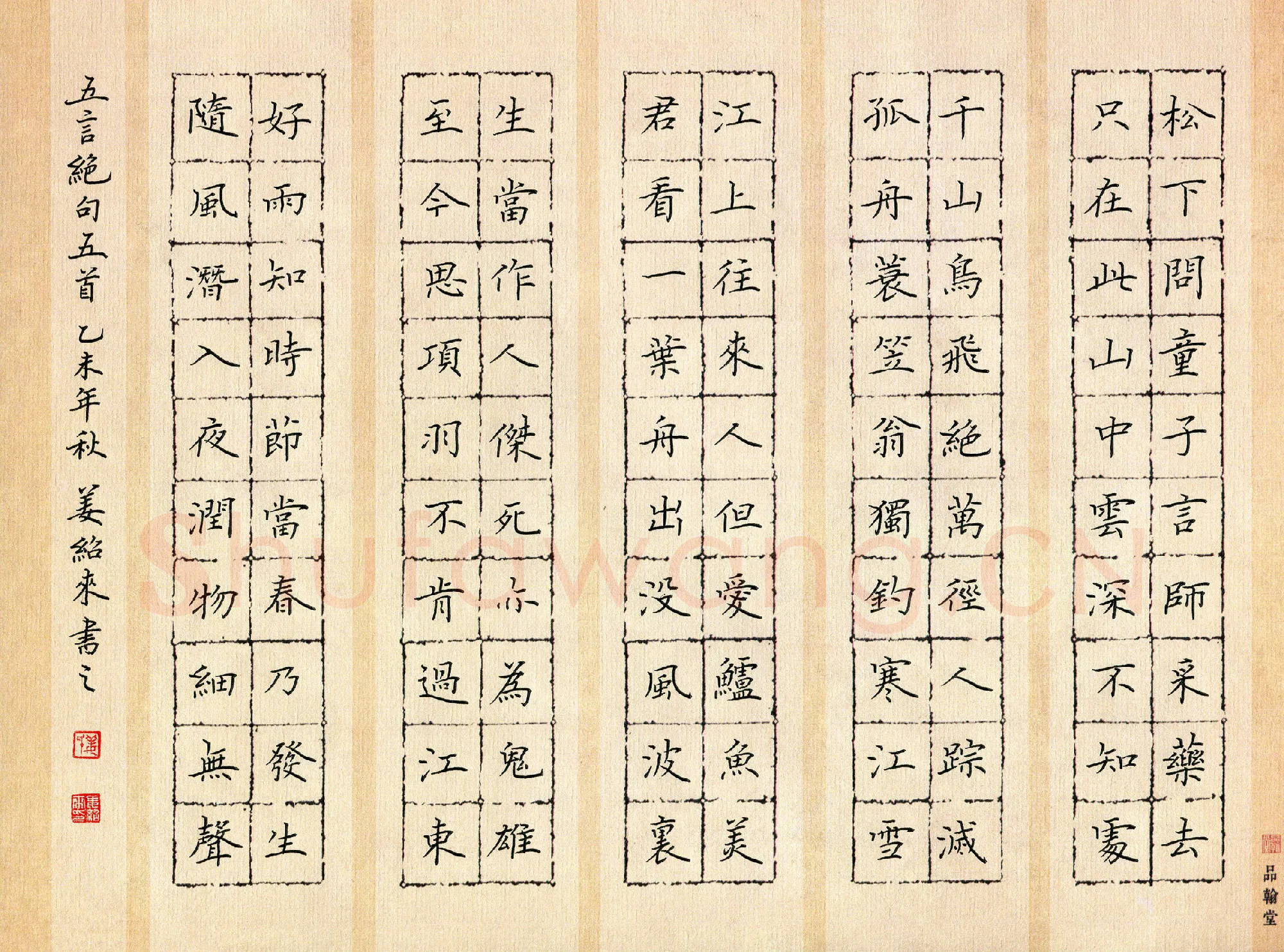 姜绍来硬笔楷书五言绝句五首,姜绍来硬笔书法作品