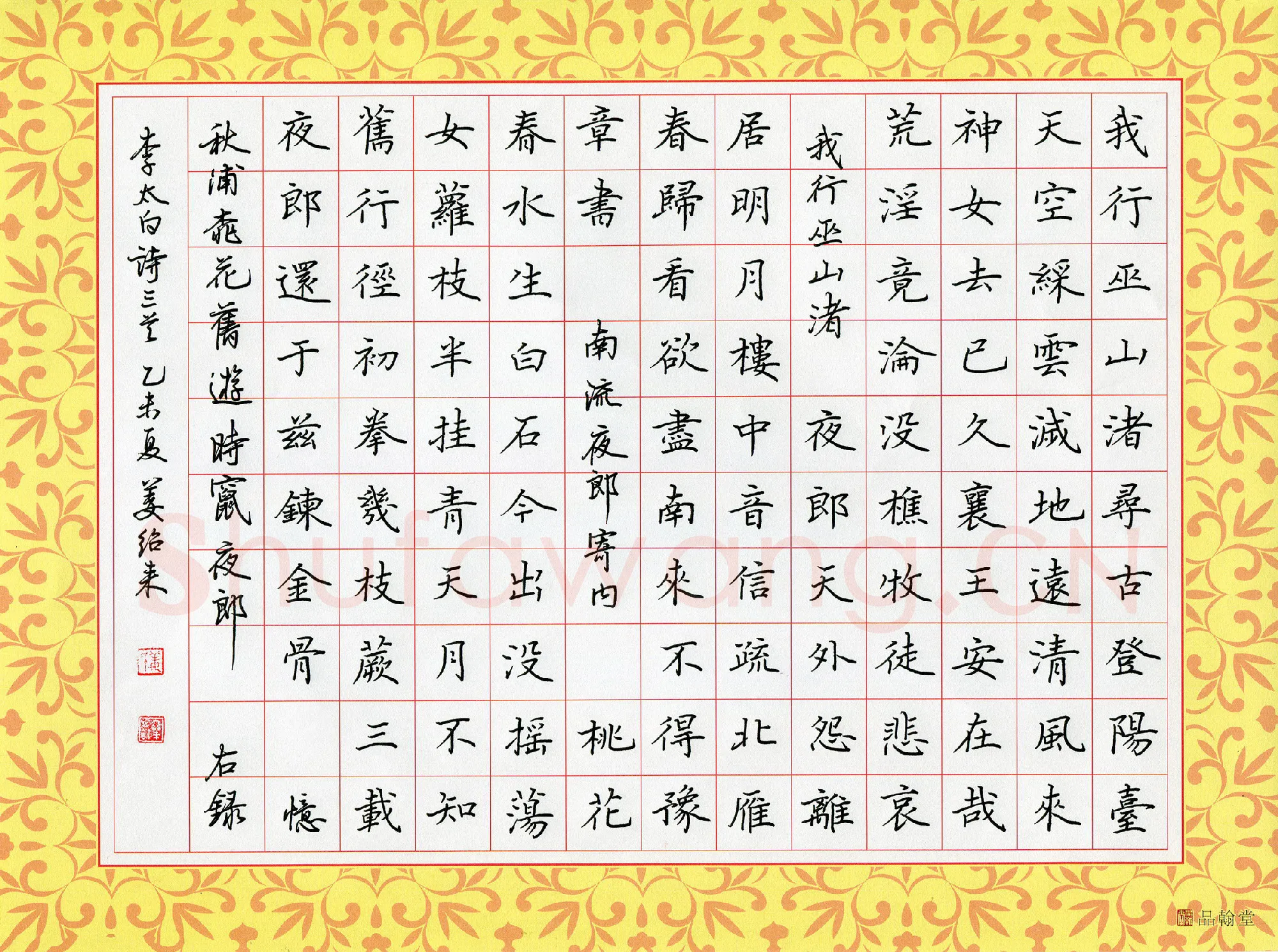 姜绍来硬笔楷书李白诗三首,姜绍来硬笔书法作品
