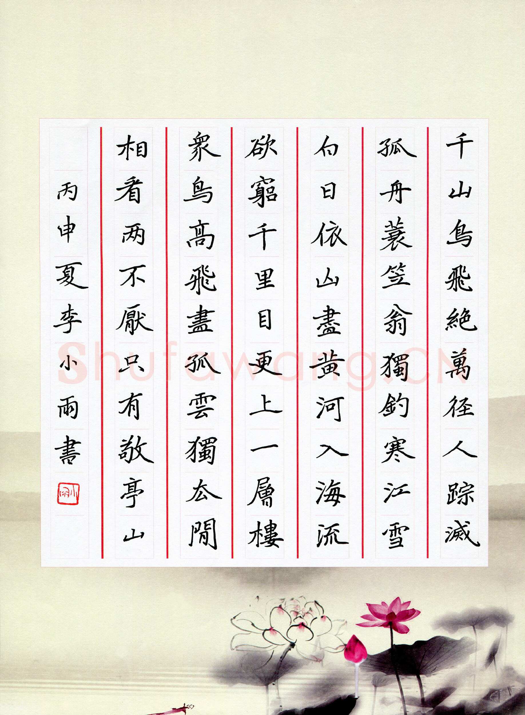 李小雨硬笔楷书唐诗三首,李小雨硬笔书法作品