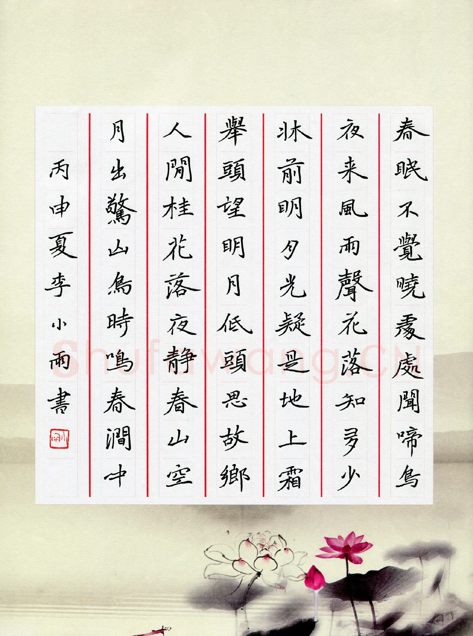 李小雨硬笔楷书唐诗三首,李小雨硬笔书法作品