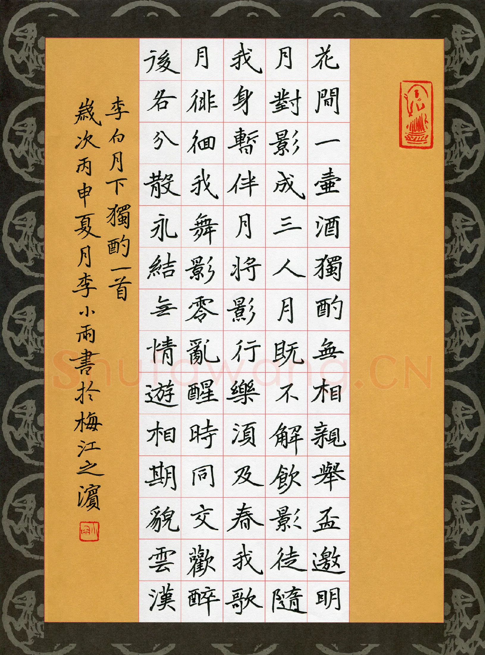 李小雨硬笔楷书李白诗月下独酌一首,李小雨硬笔书法作品