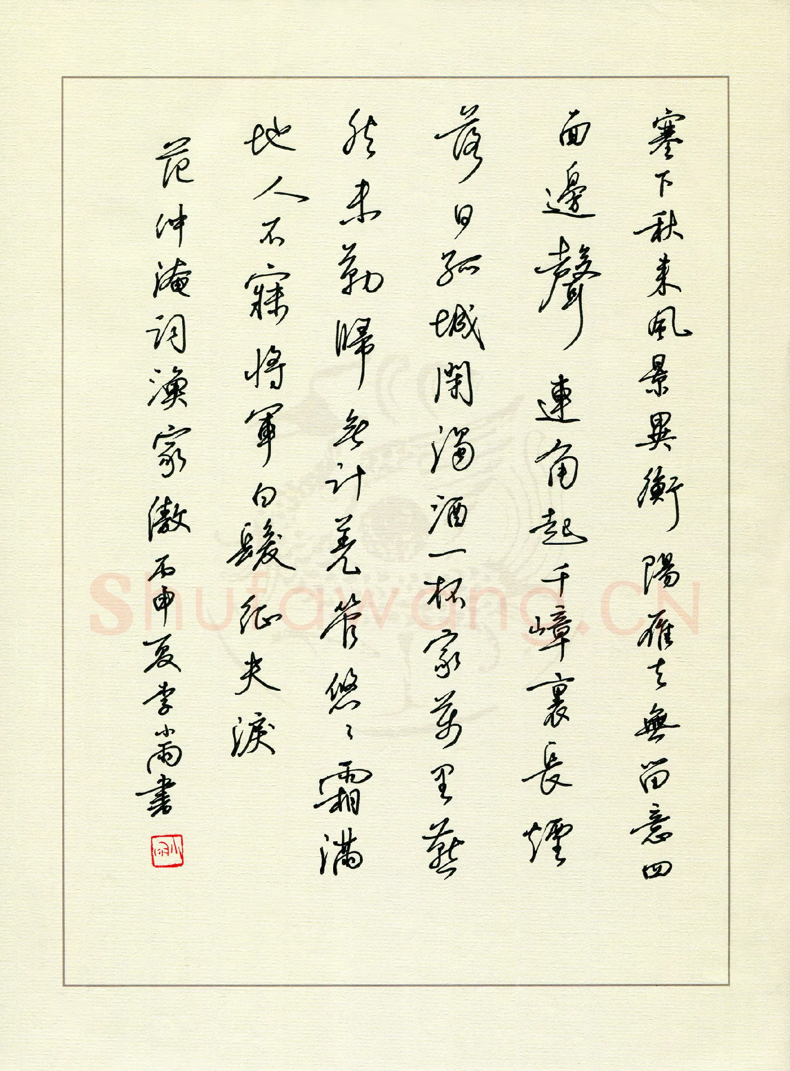 李小雨硬笔行书范仲淹词一首,李小雨硬笔书法作品