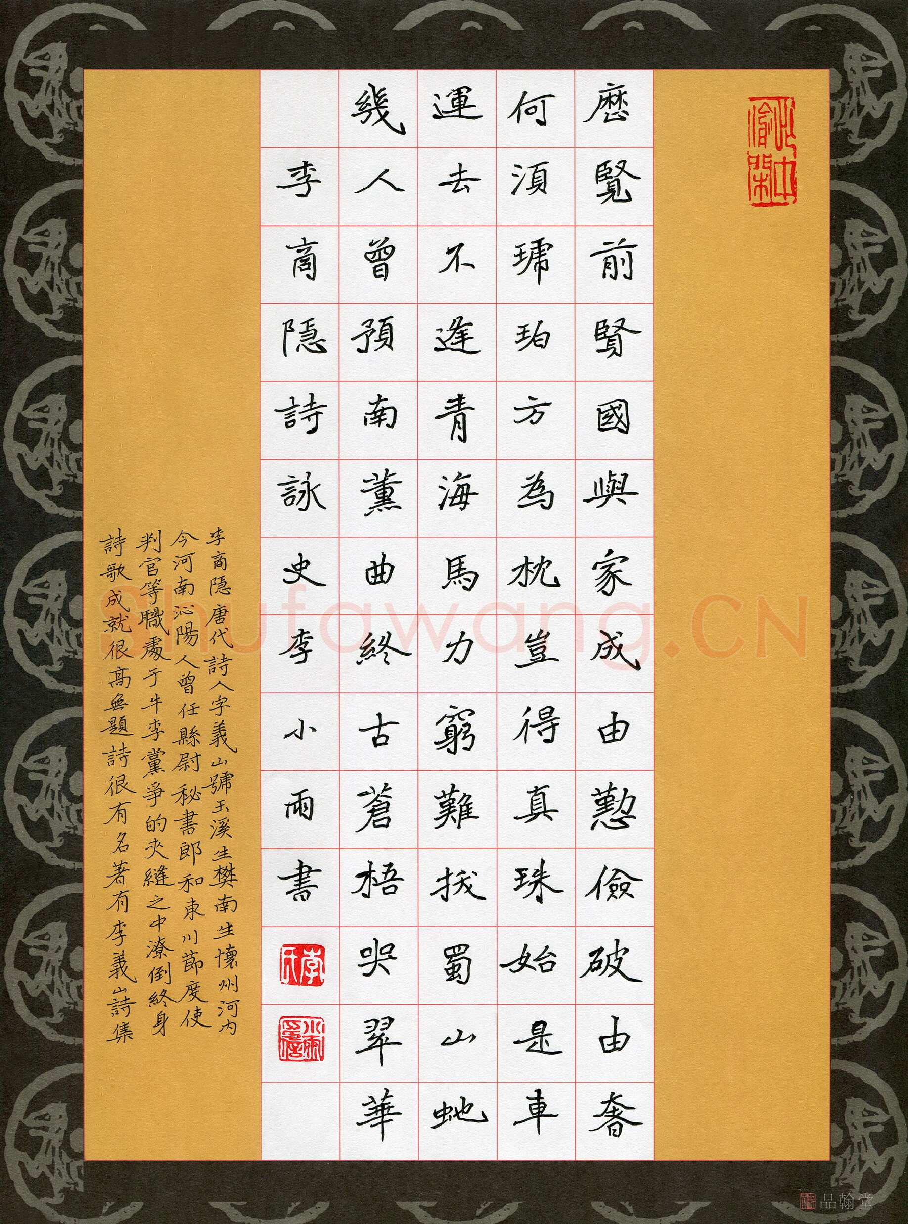 李小雨硬笔楷书李商隐诗咏史,李小雨硬笔书法作品