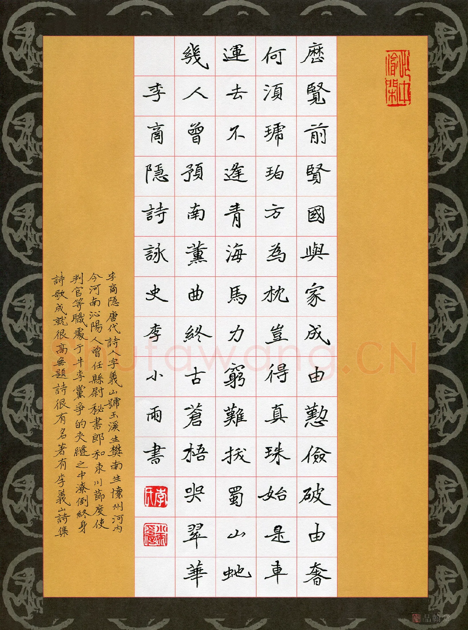 李小雨硬笔楷书李商隐诗咏史,李小雨硬笔书法作品