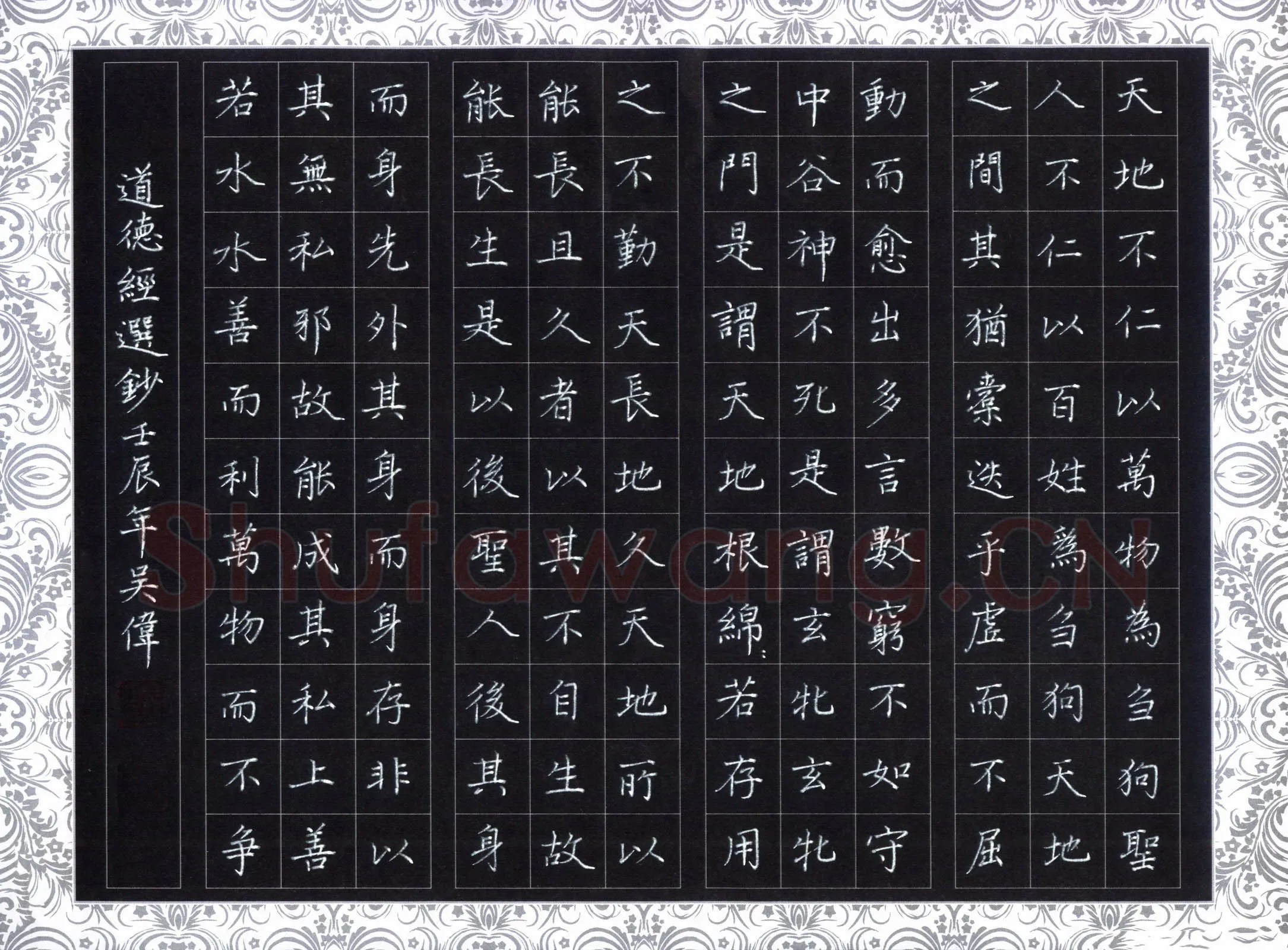 吴伟硬笔楷书道德经选抄,吴伟硬笔书法作品