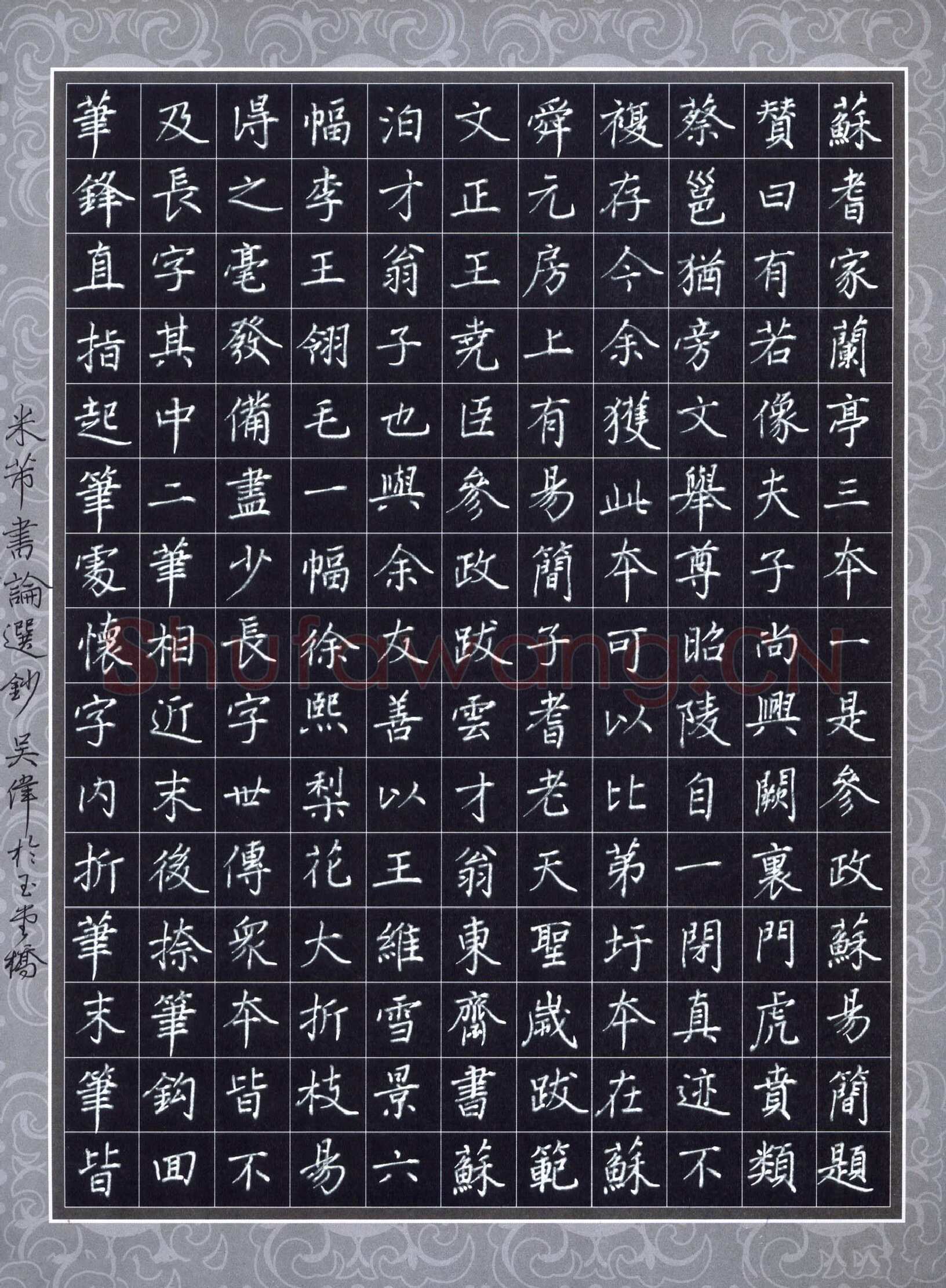吴伟硬笔楷书米芾书论选抄,吴伟硬笔书法作品