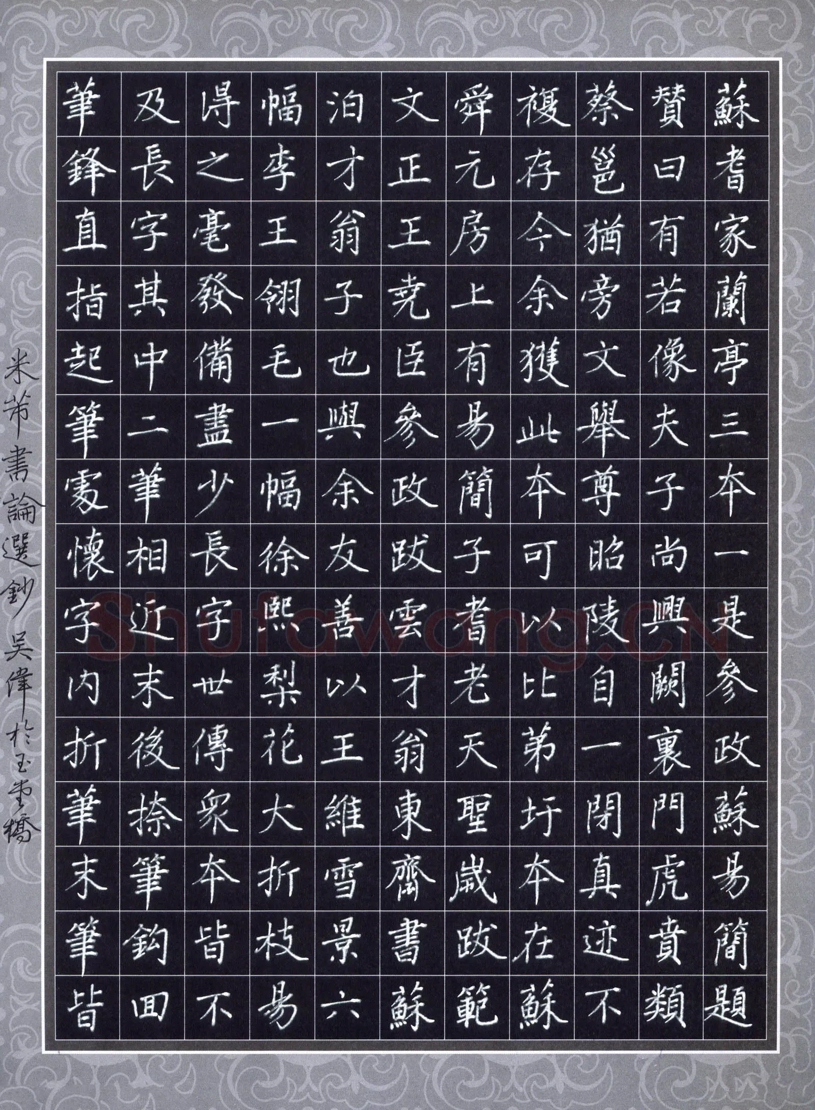 吴伟硬笔楷书米芾书论选抄,吴伟硬笔书法作品