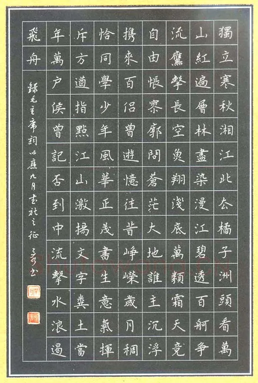 单永辉硬笔楷书毛泽东词,单永辉硬笔书法作品