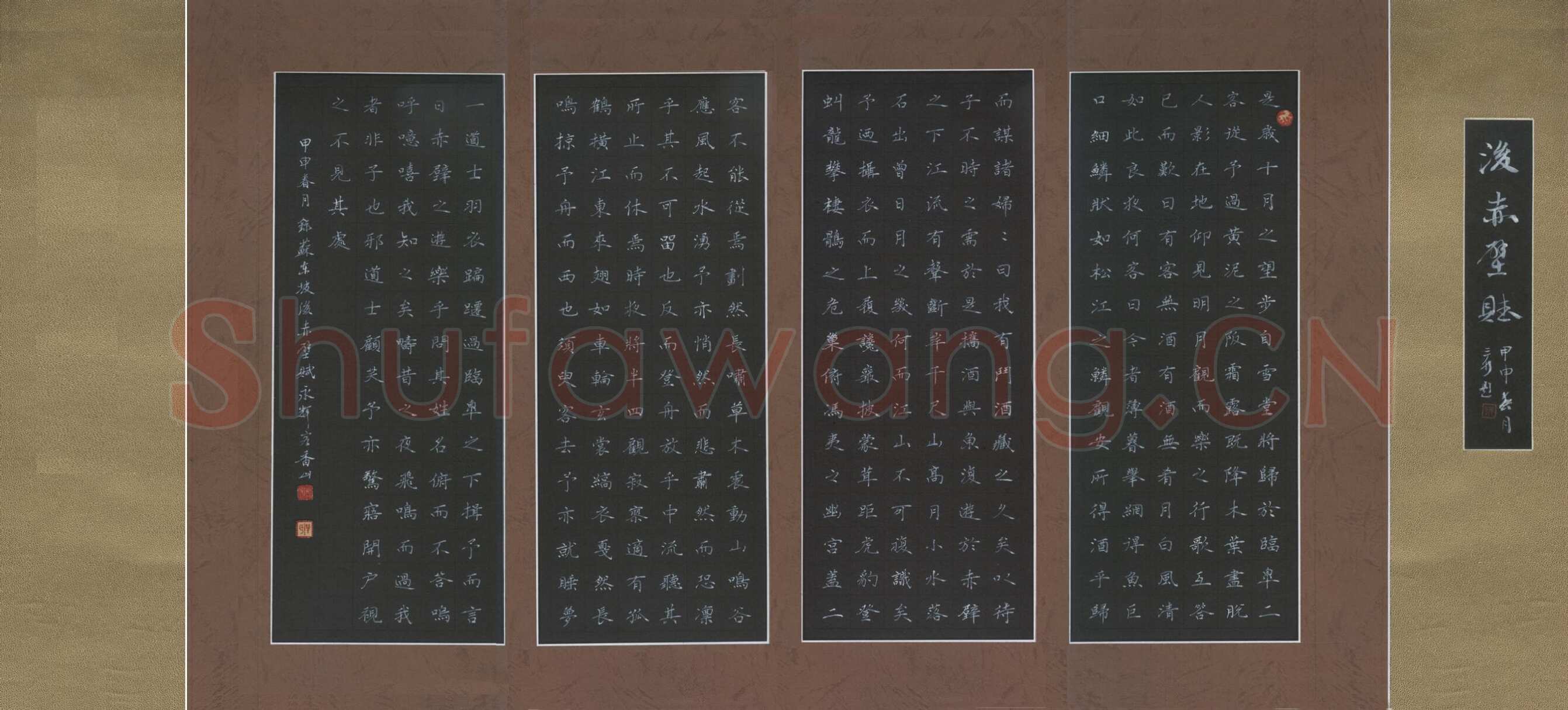 单永辉硬笔楷书苏东坡后赤壁赋,单永辉硬笔书法作品