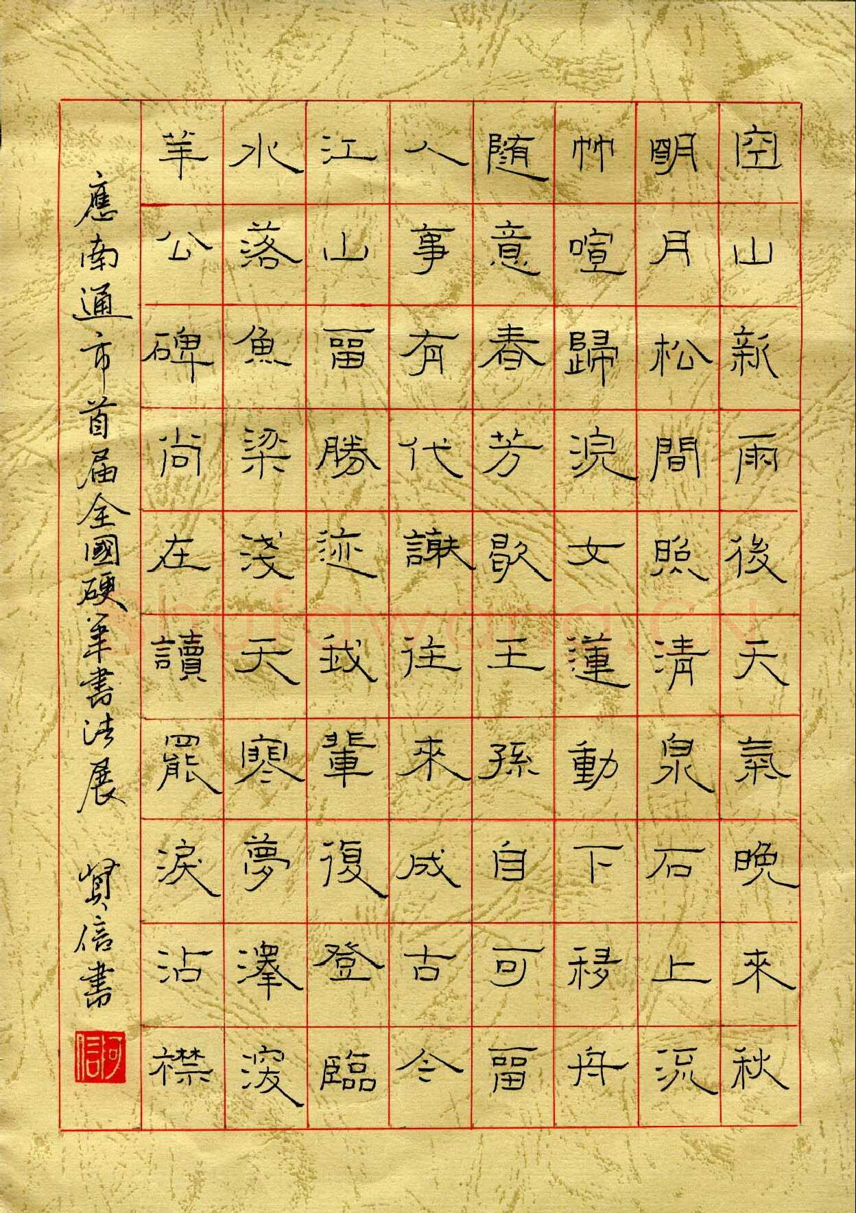 詹贤信硬笔隶书唐诗二首,詹贤信硬笔书法作品