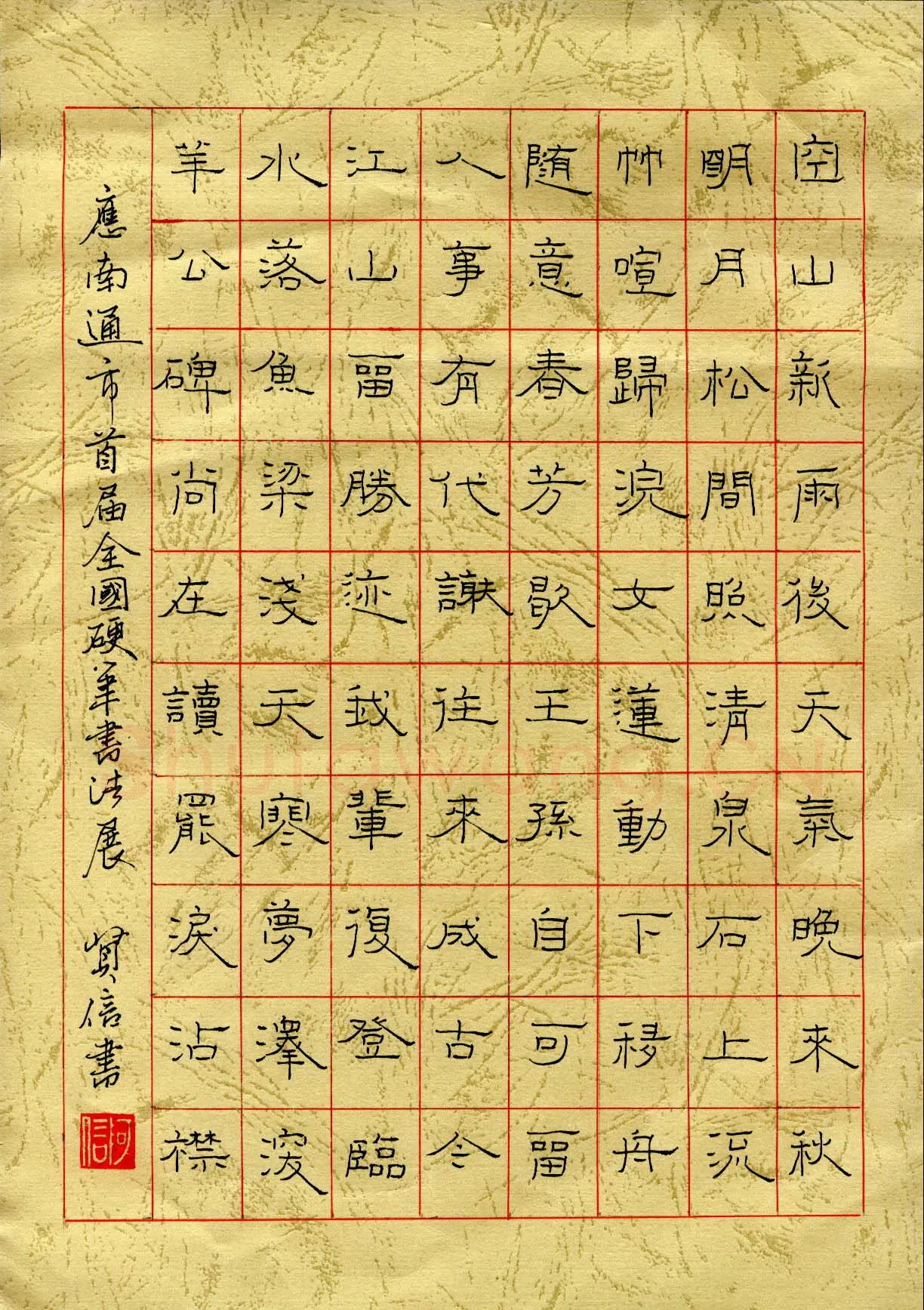 詹贤信硬笔隶书唐诗二首,詹贤信硬笔书法作品