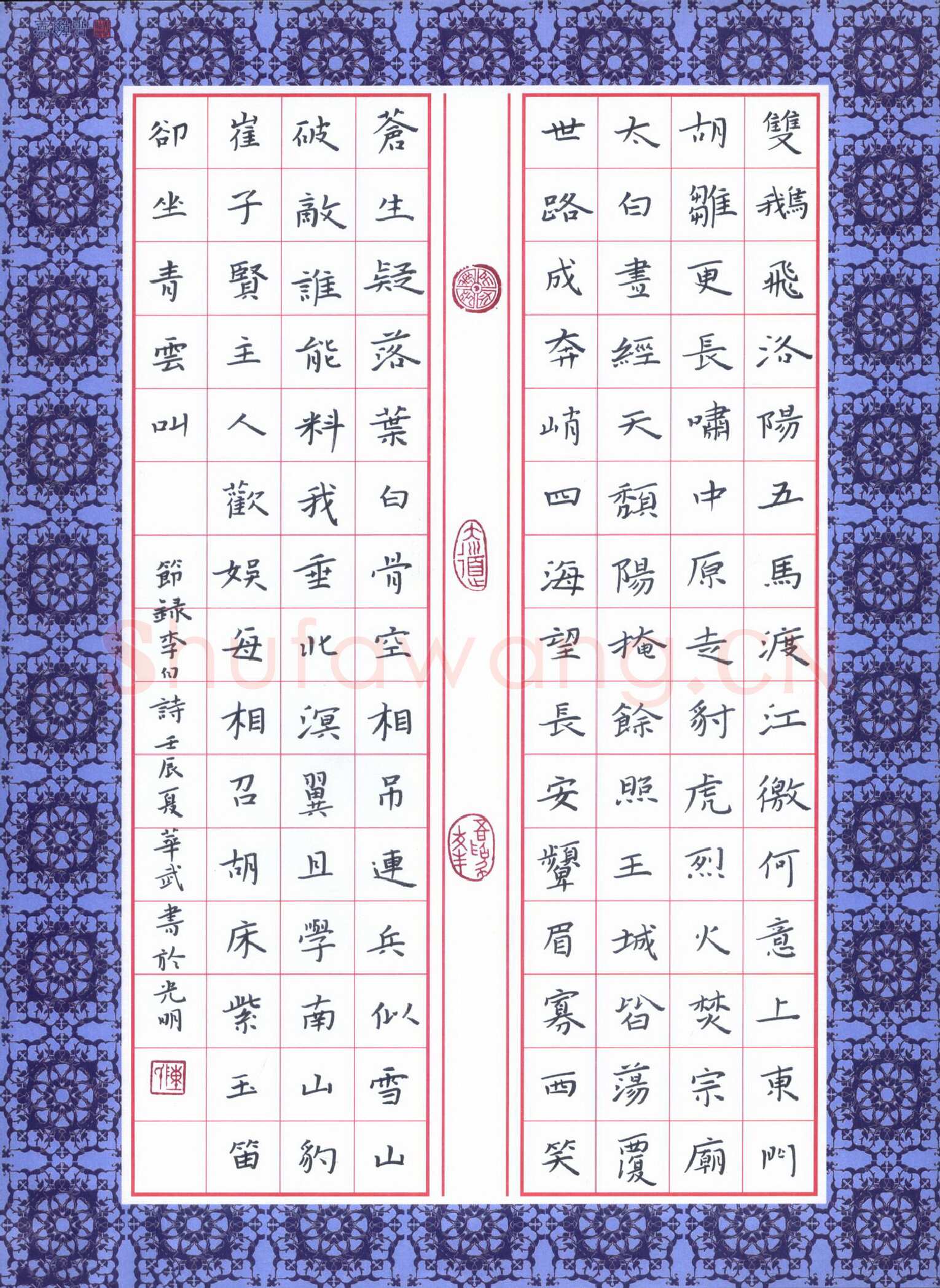陈华武硬笔楷书李白诗,陈华武硬笔书法作品